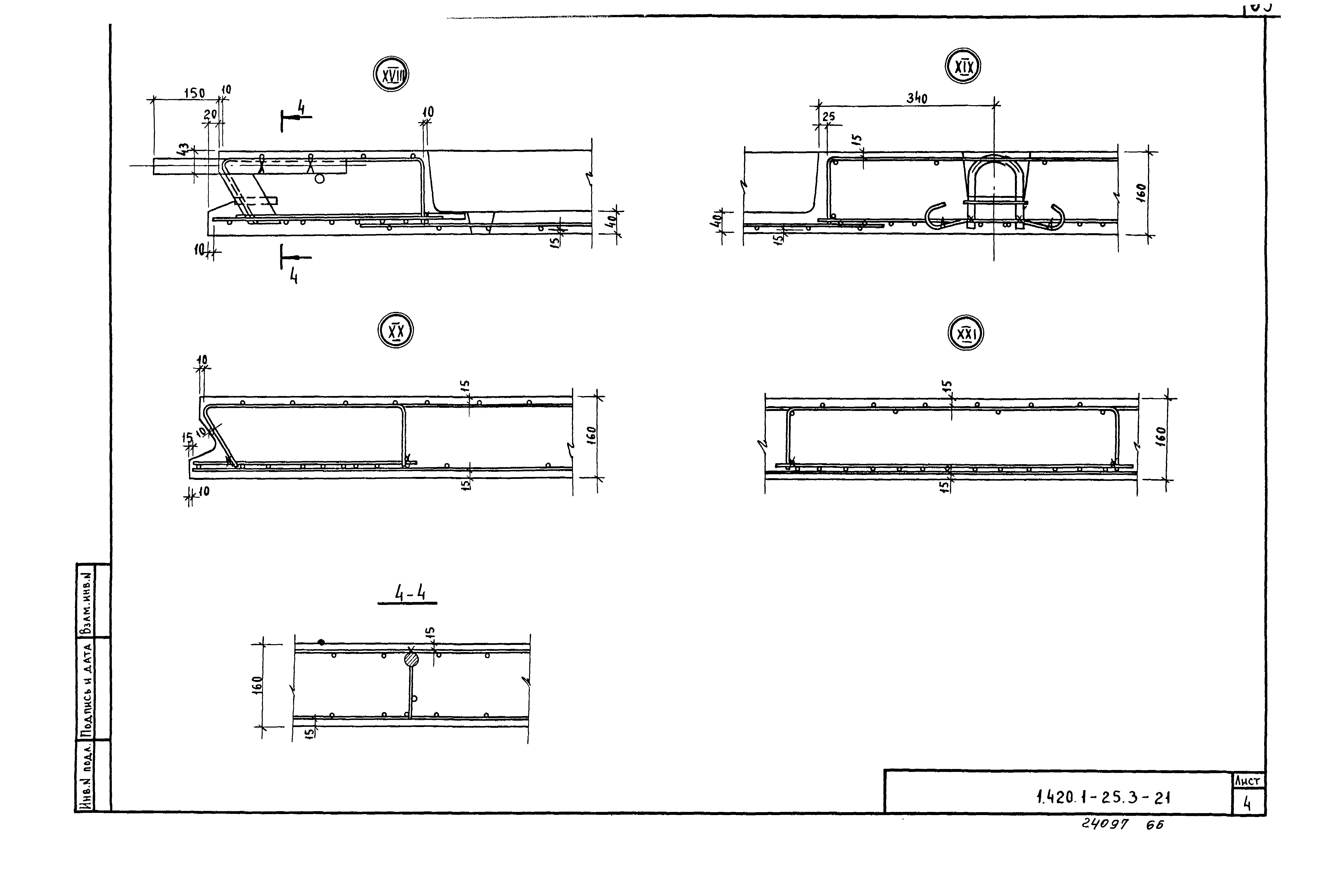 Серия 1.420.1-25