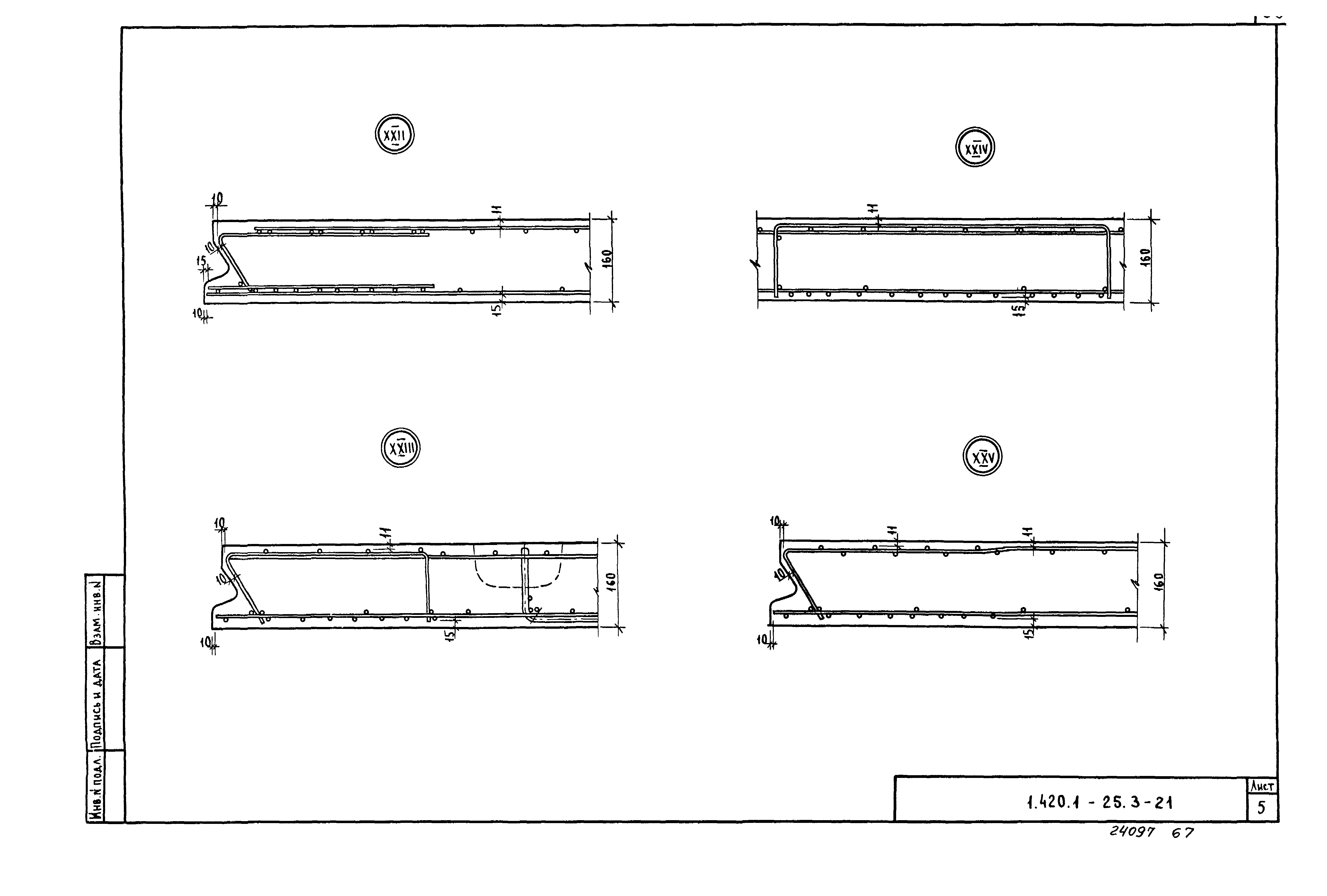 Серия 1.420.1-25