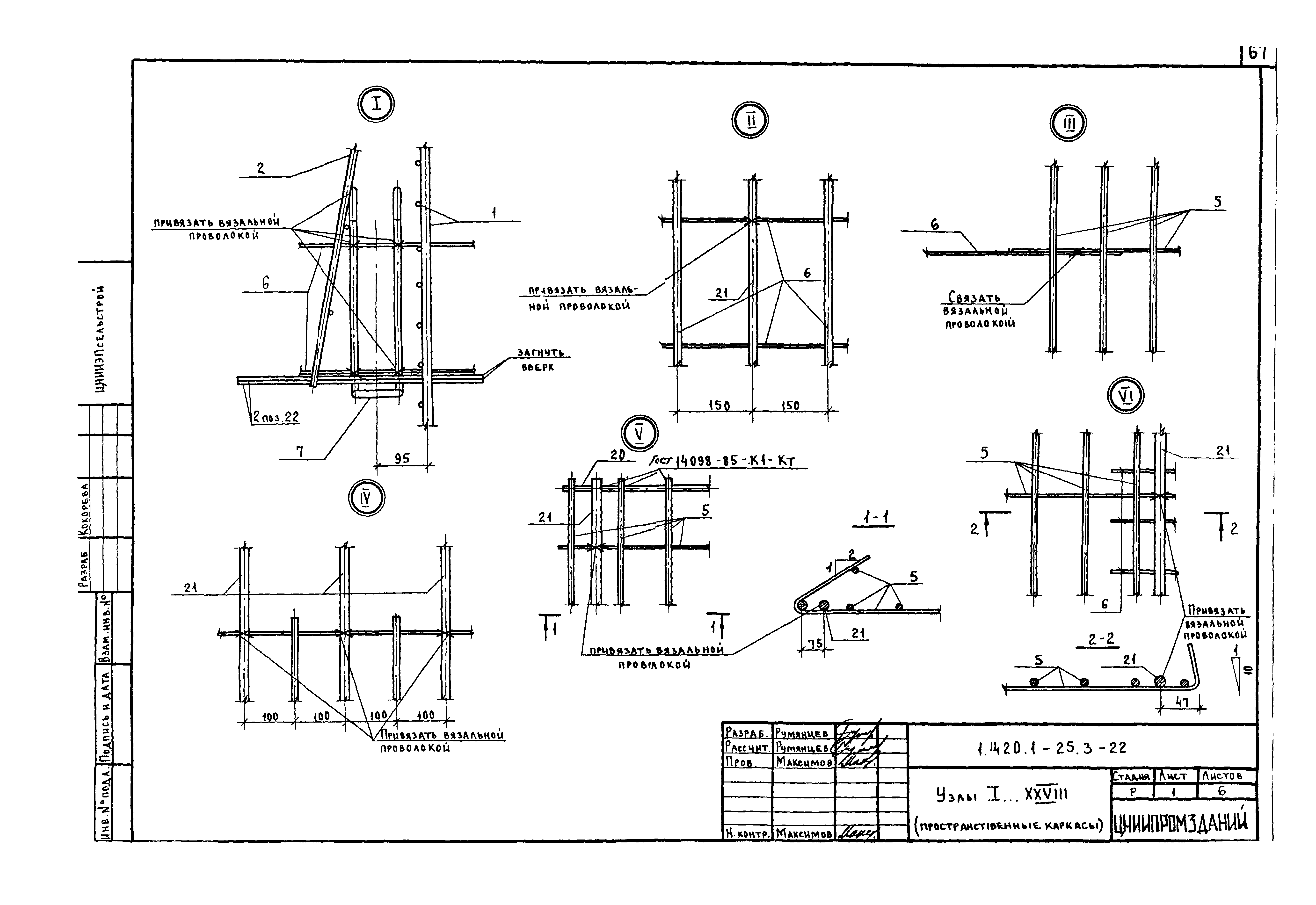 Серия 1.420.1-25