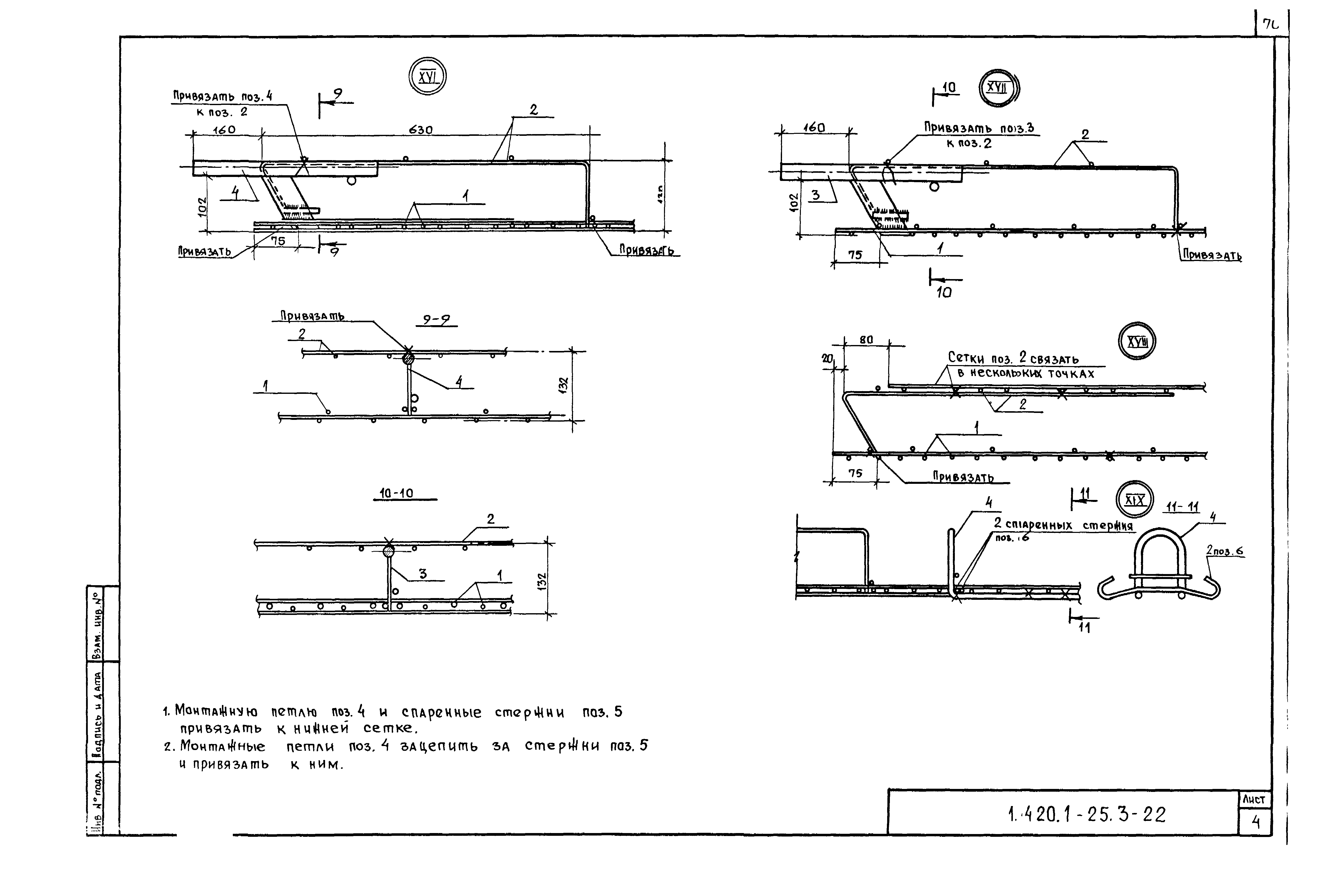 Серия 1.420.1-25