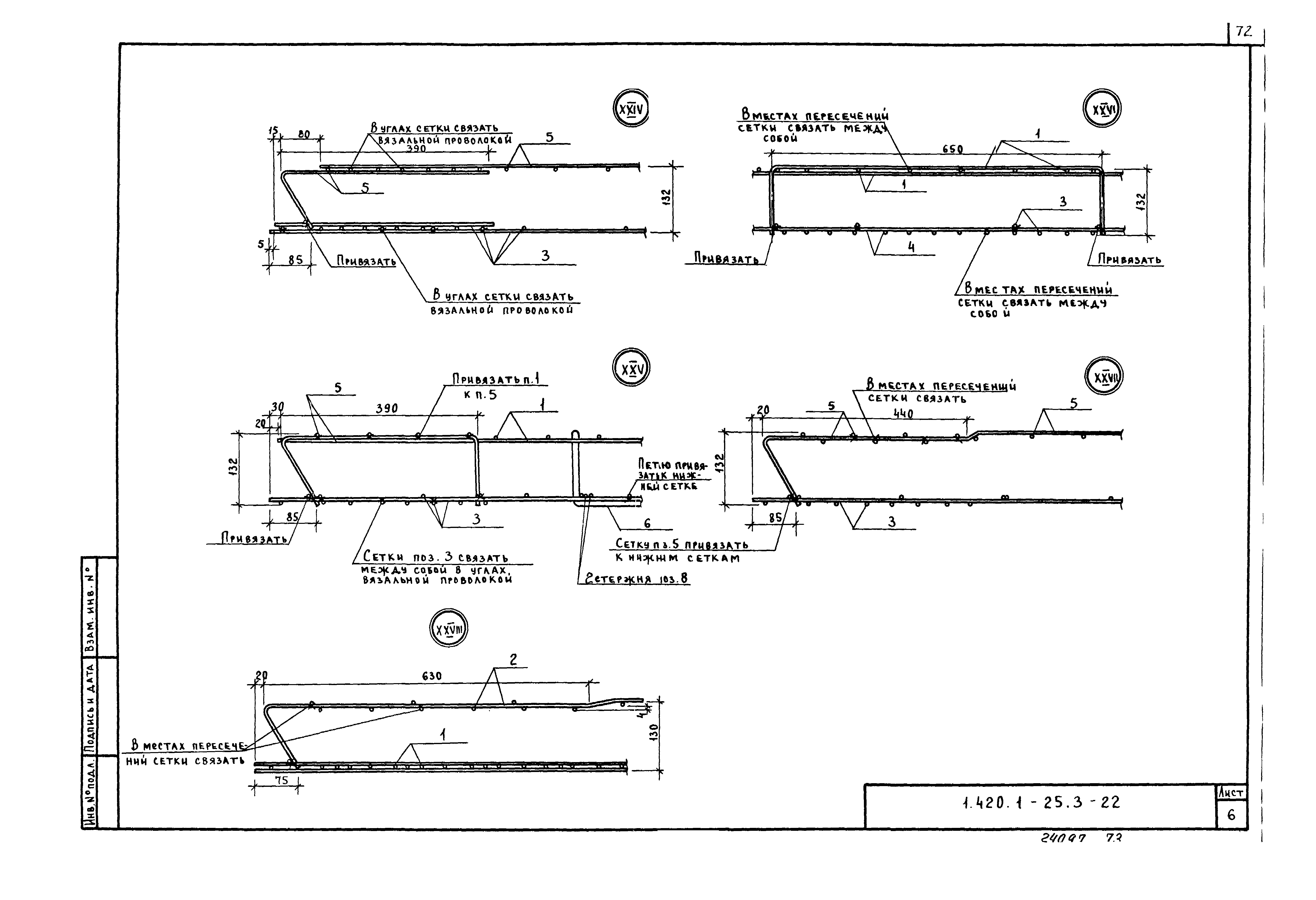 Серия 1.420.1-25