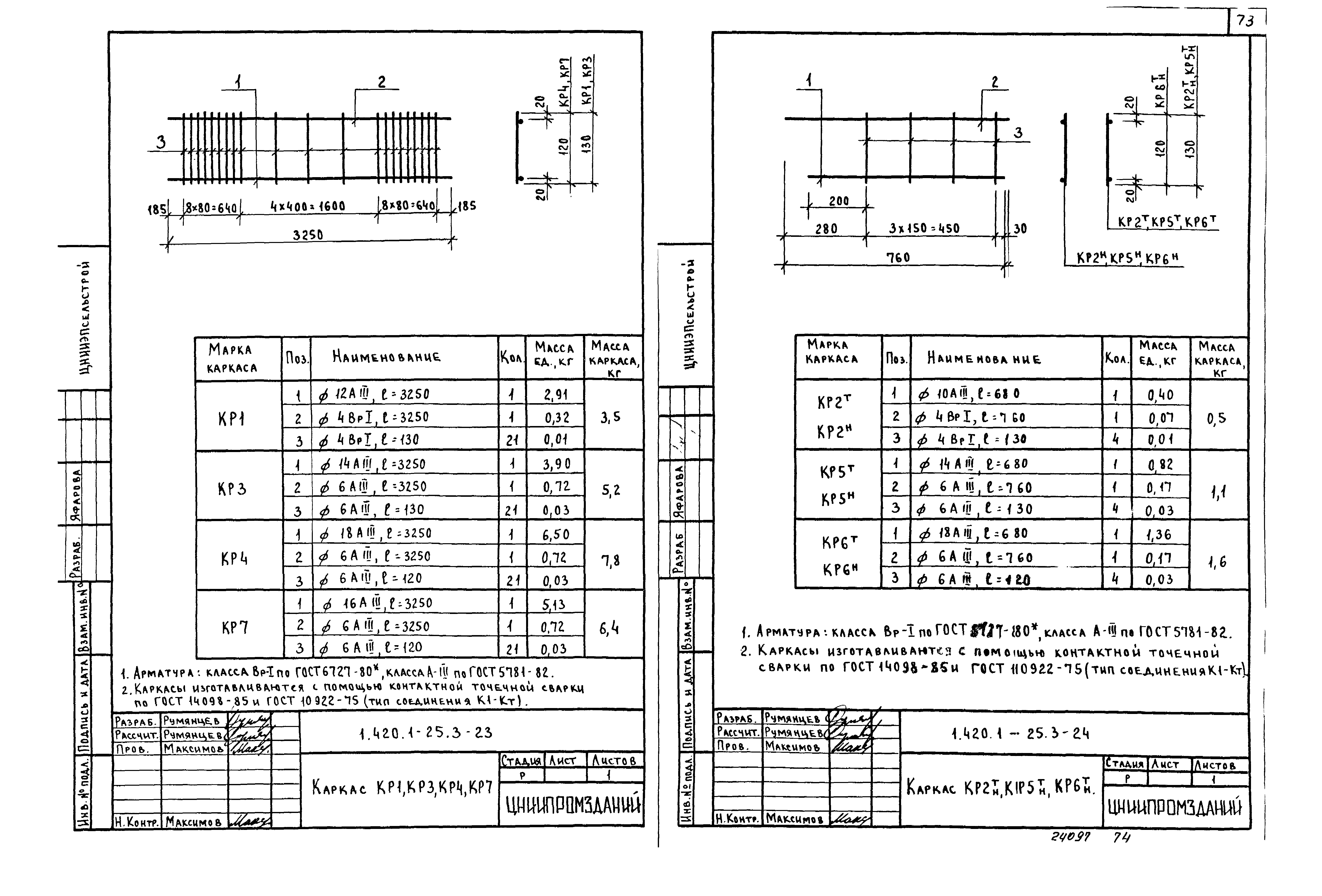 Серия 1.420.1-25