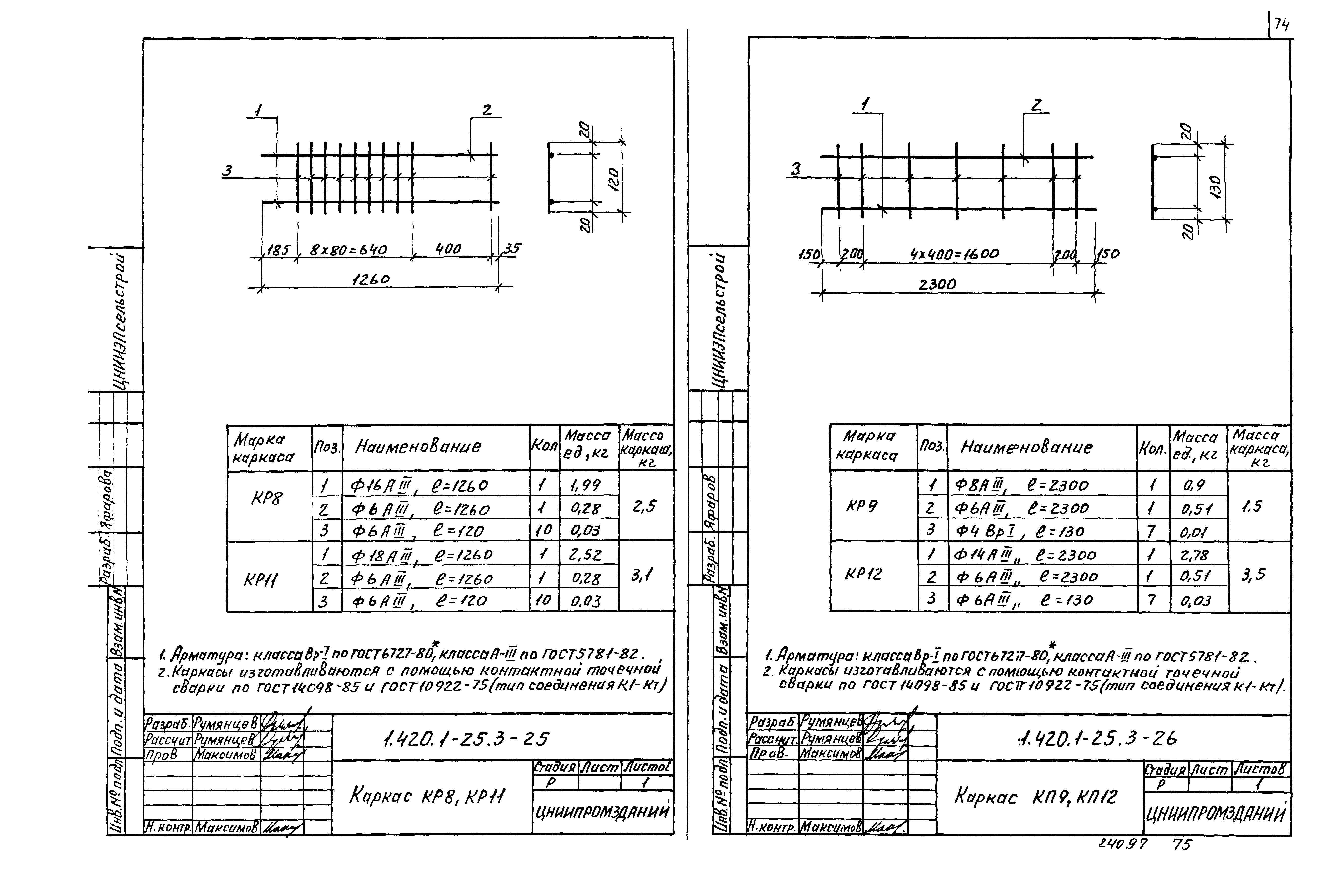 Серия 1.420.1-25