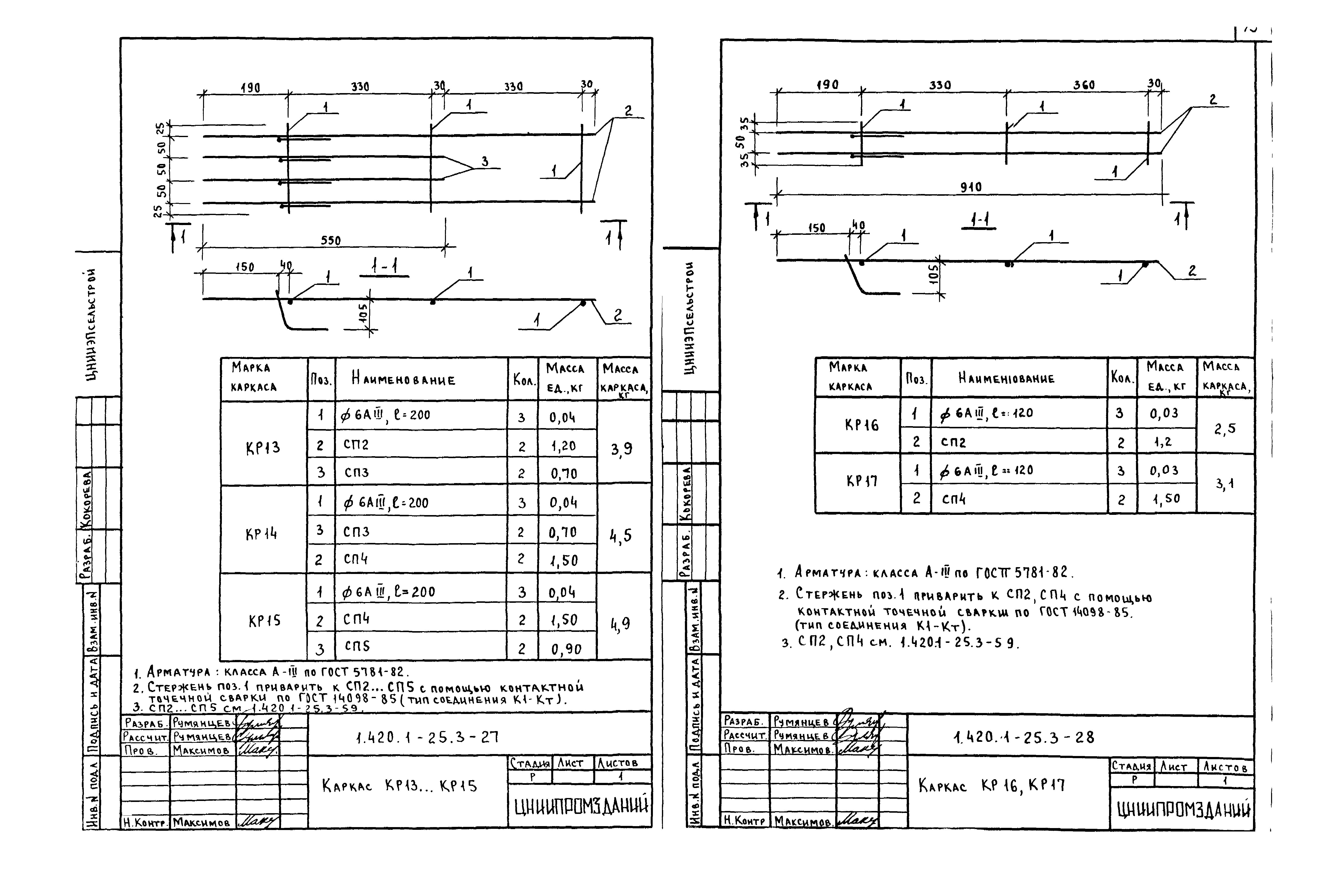 Серия 1.420.1-25