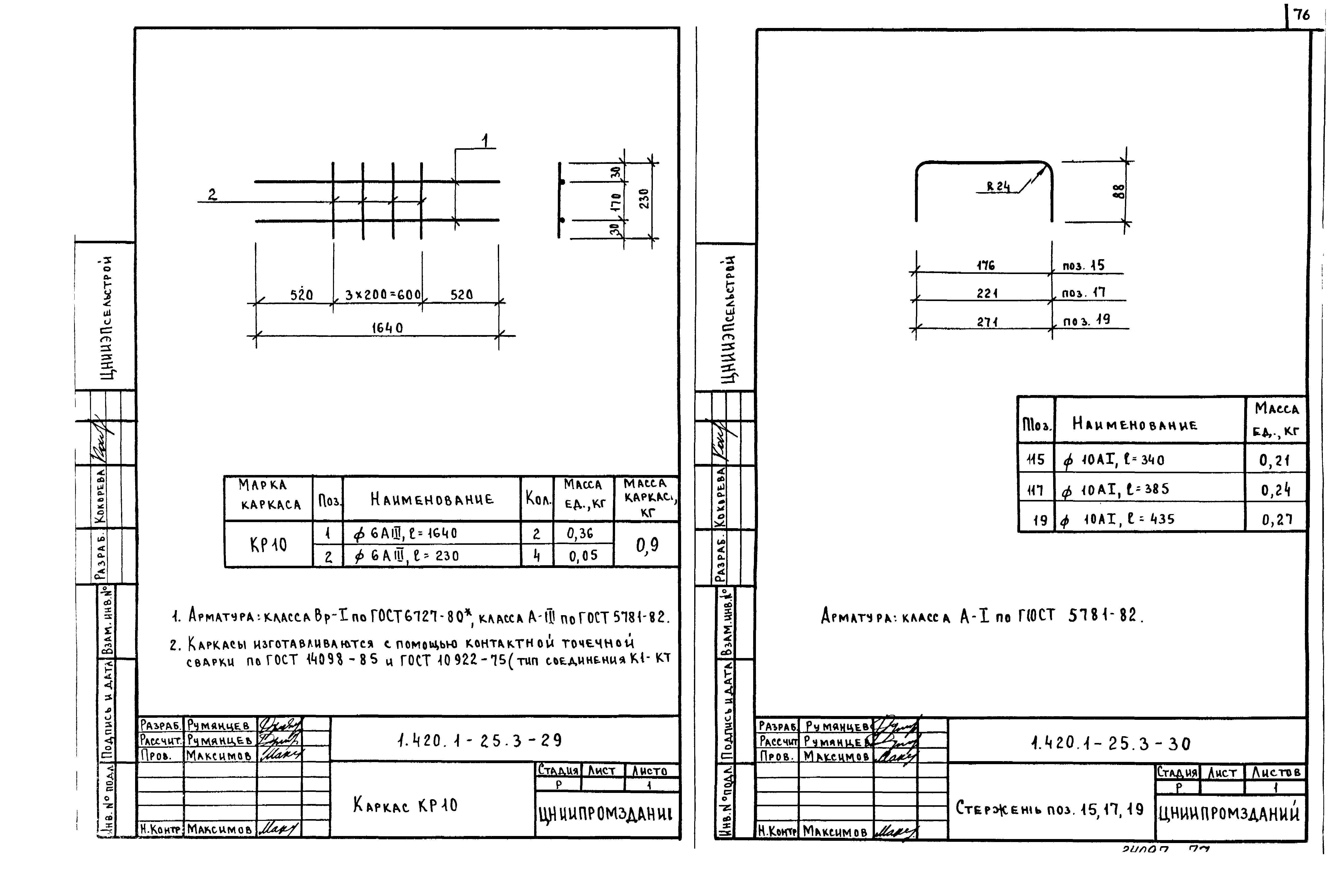 Серия 1.420.1-25