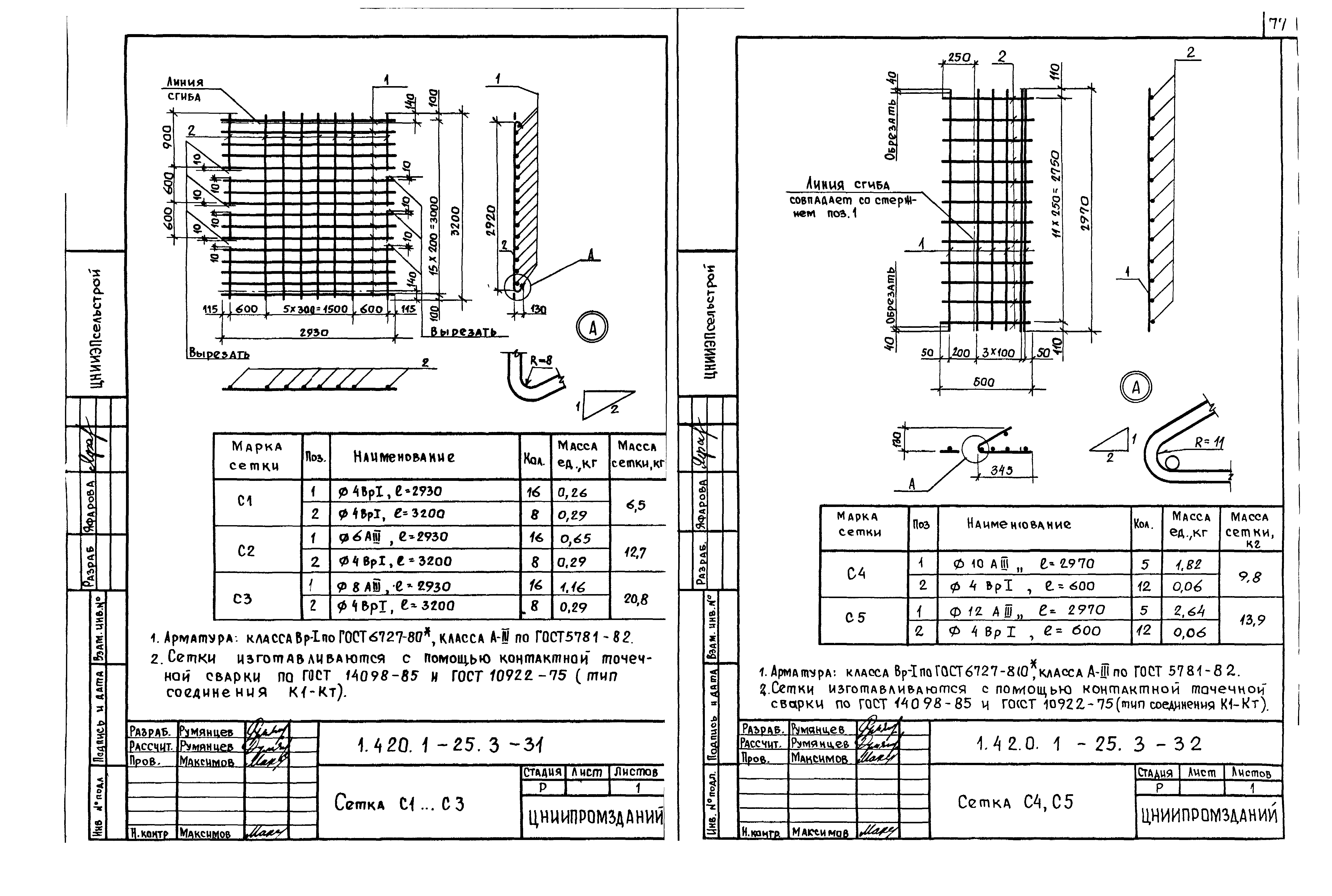 Серия 1.420.1-25