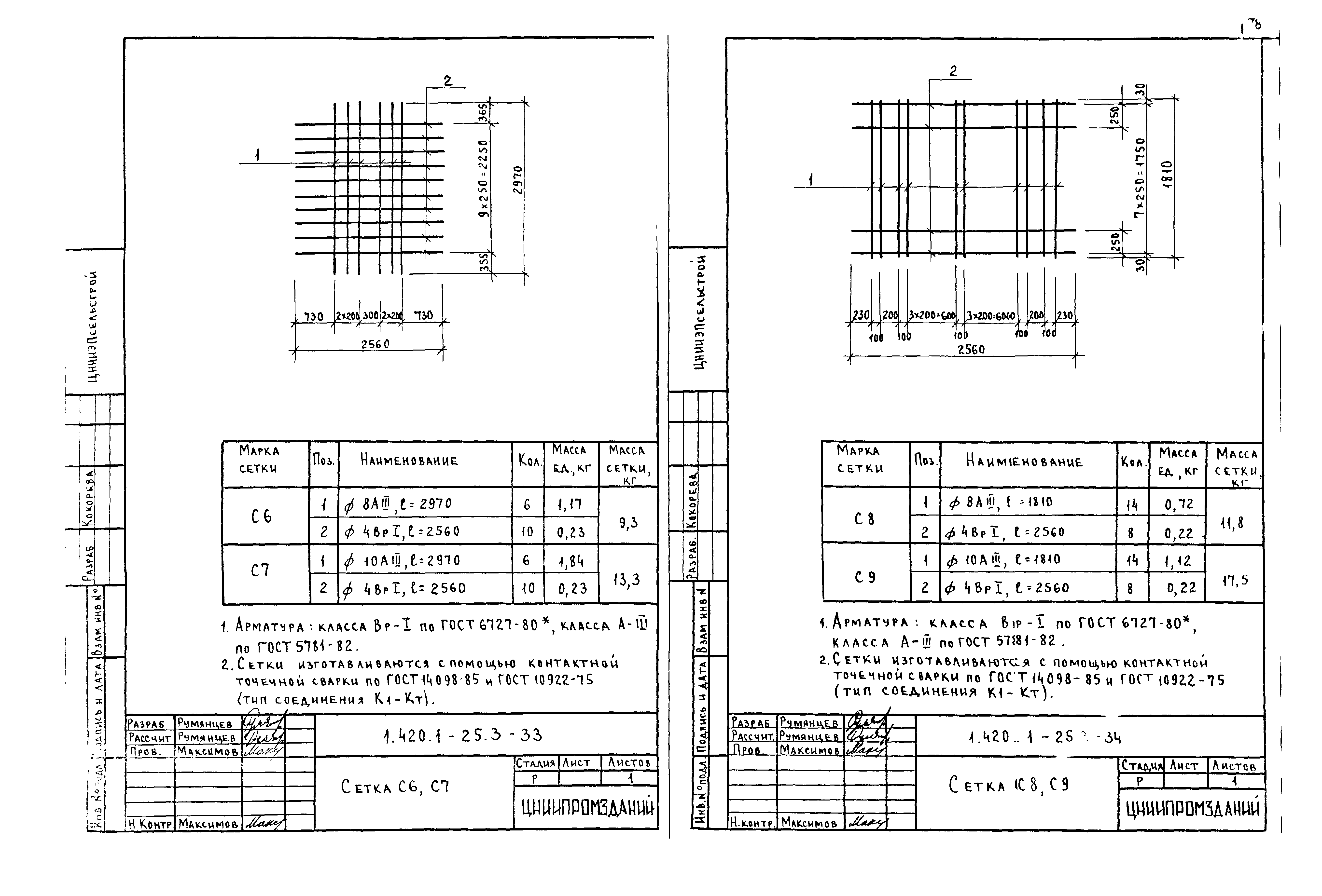 Серия 1.420.1-25