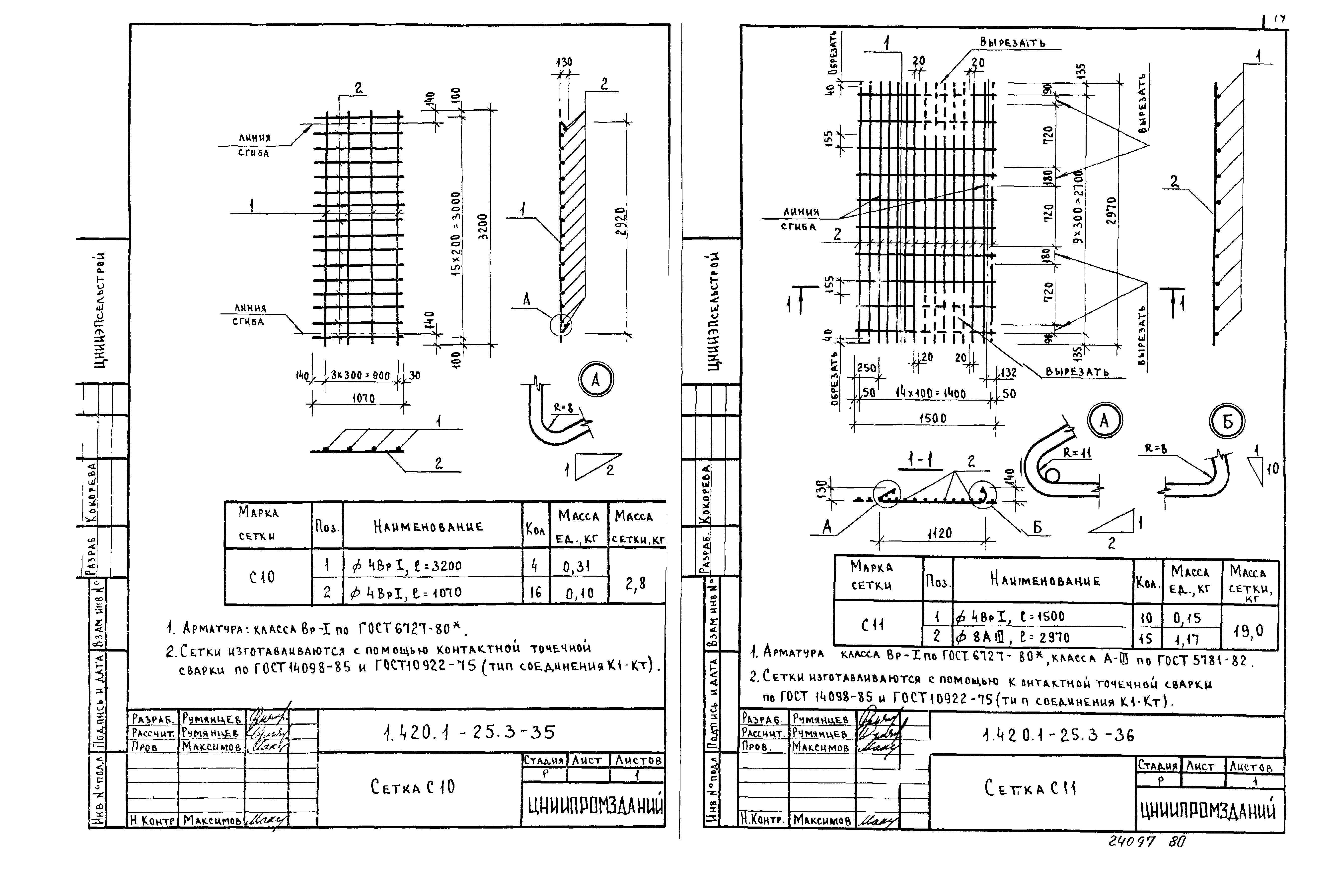 Серия 1.420.1-25