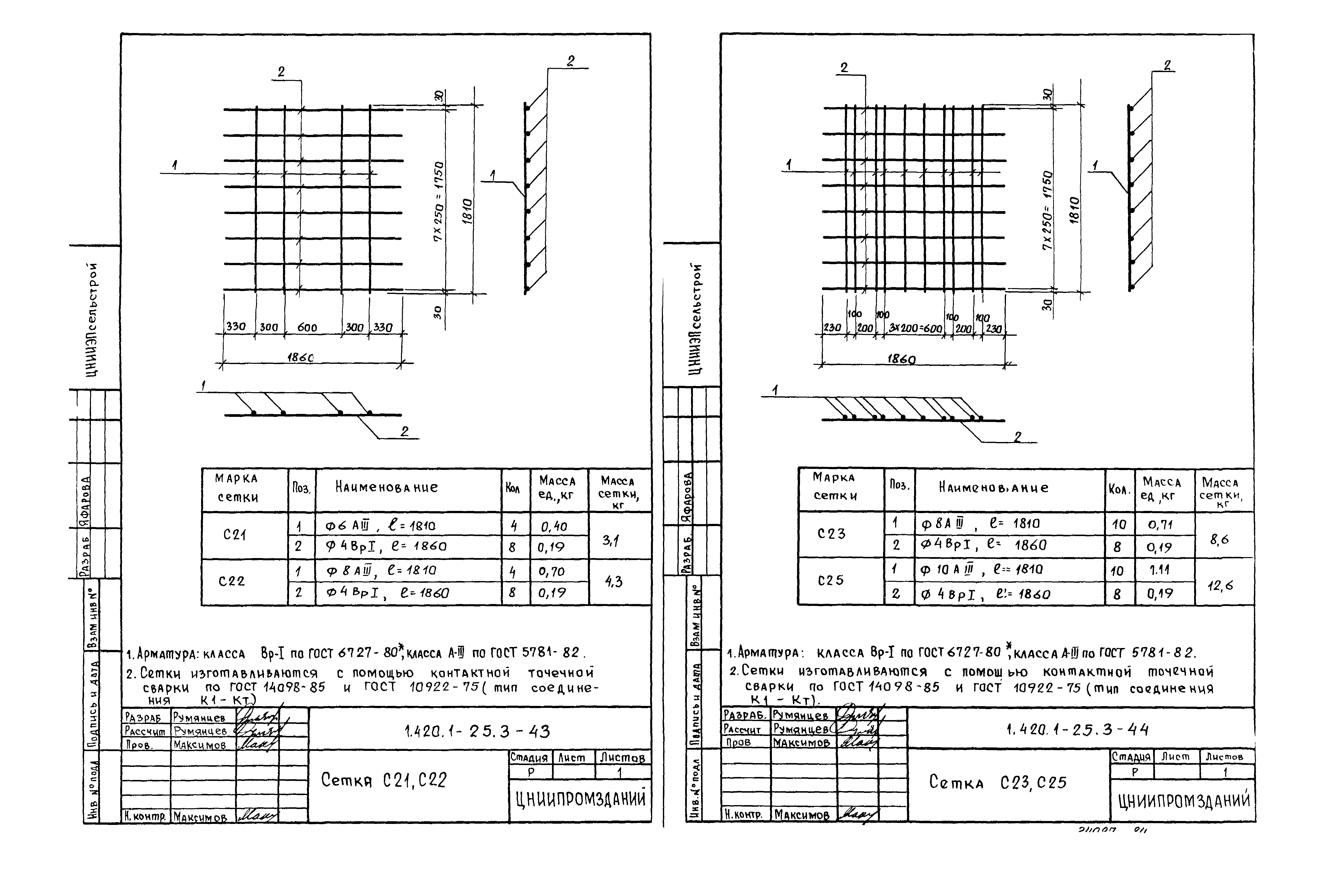 Серия 1.420.1-25