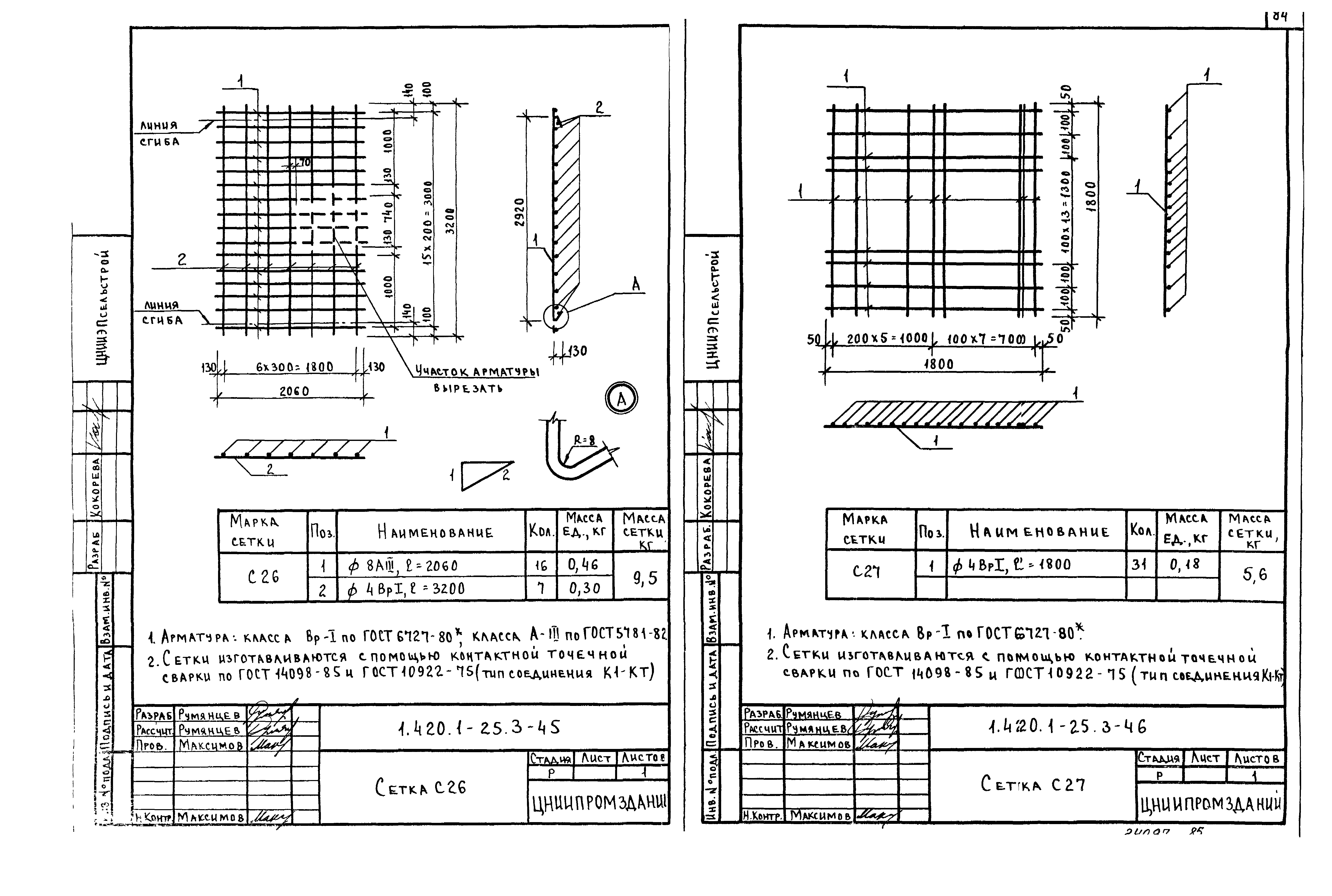 Серия 1.420.1-25