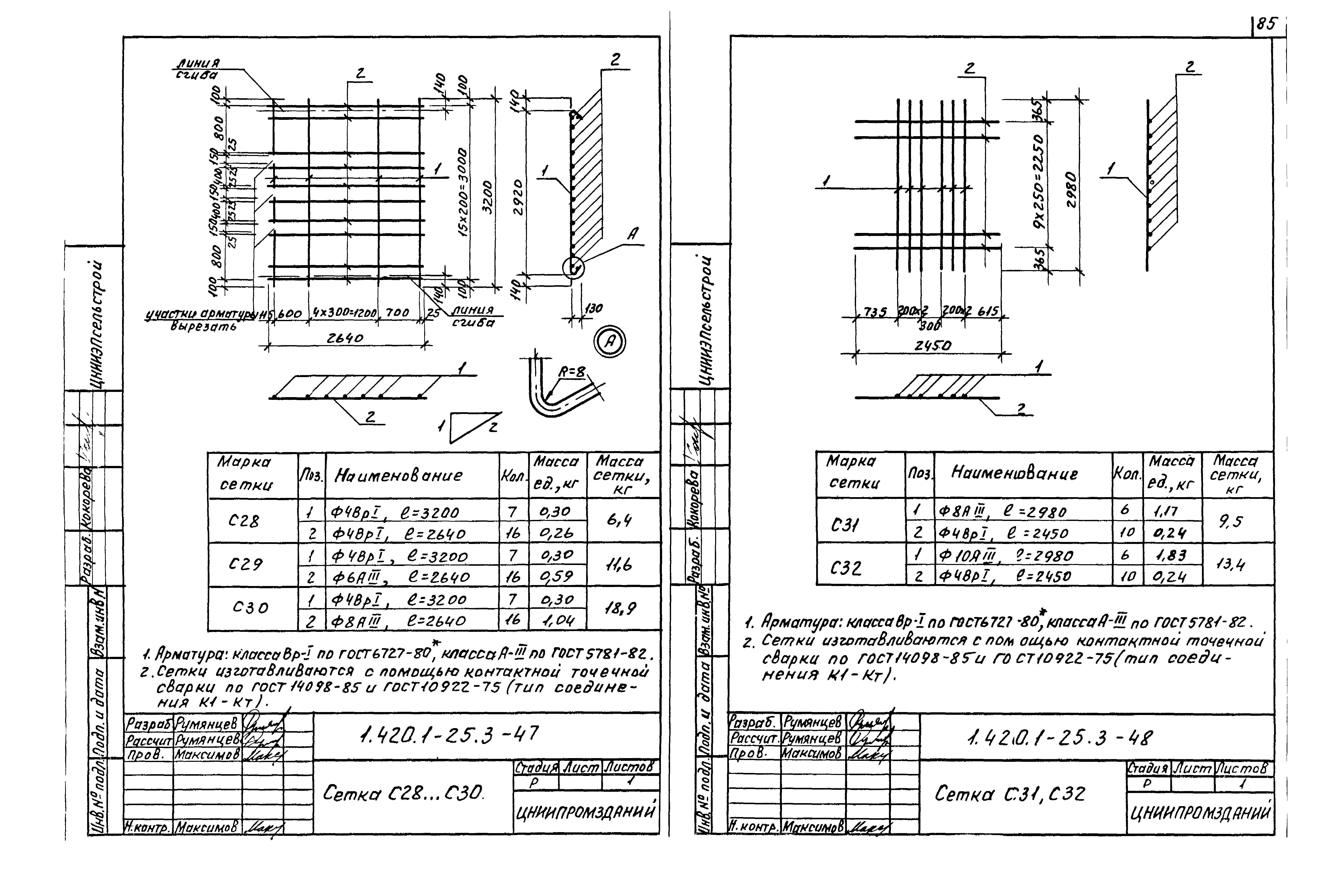 Серия 1.420.1-25