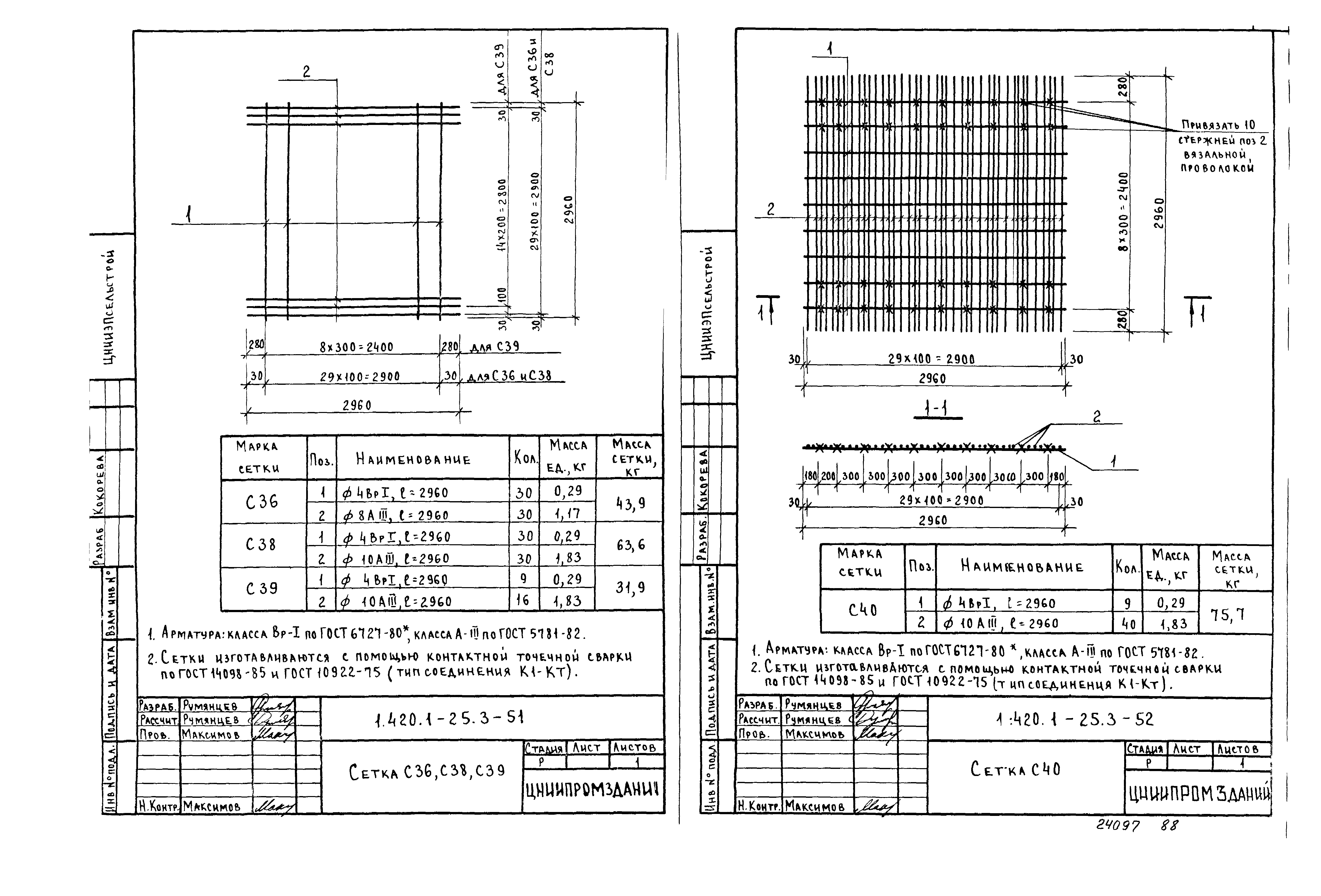 Серия 1.420.1-25