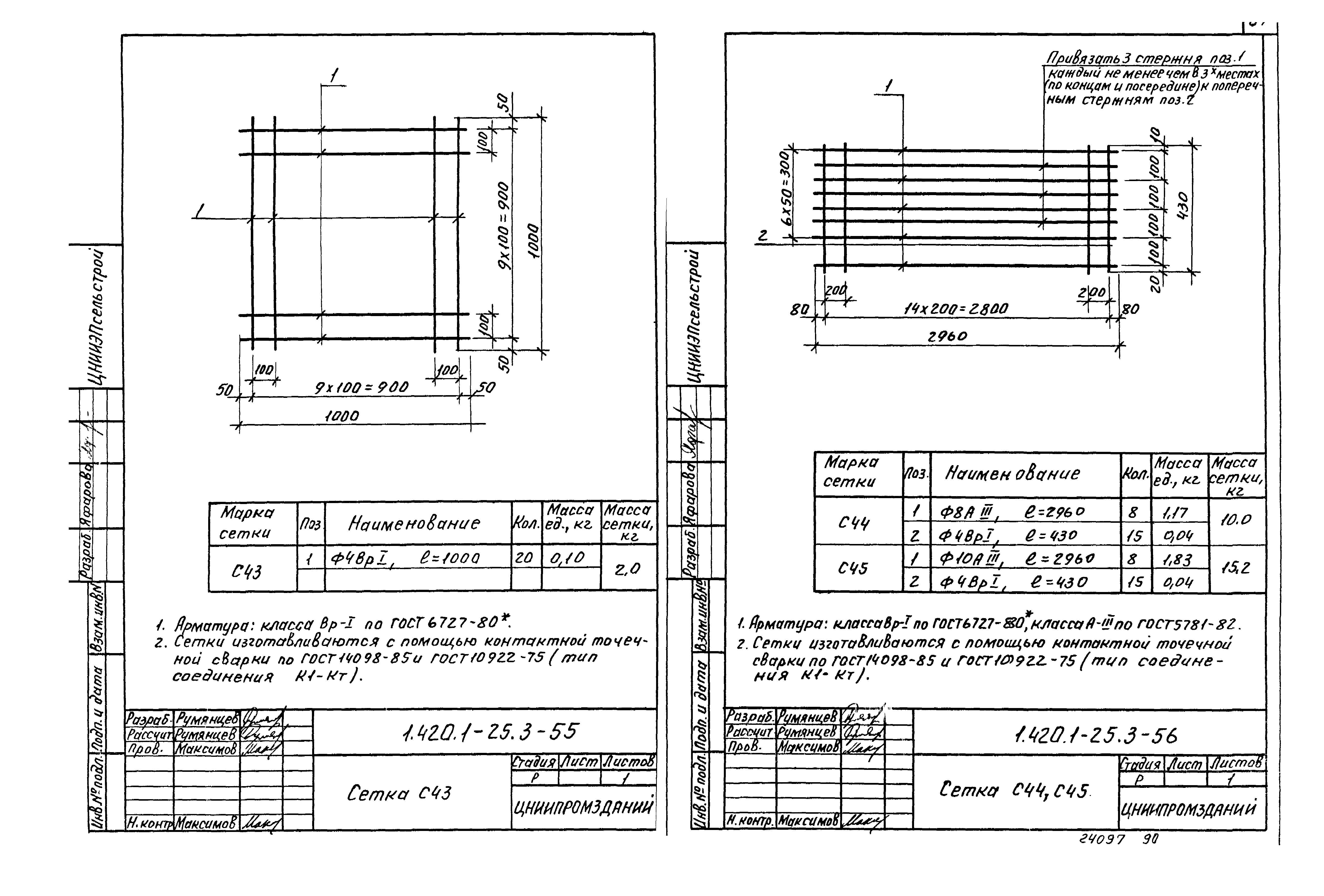 Серия 1.420.1-25