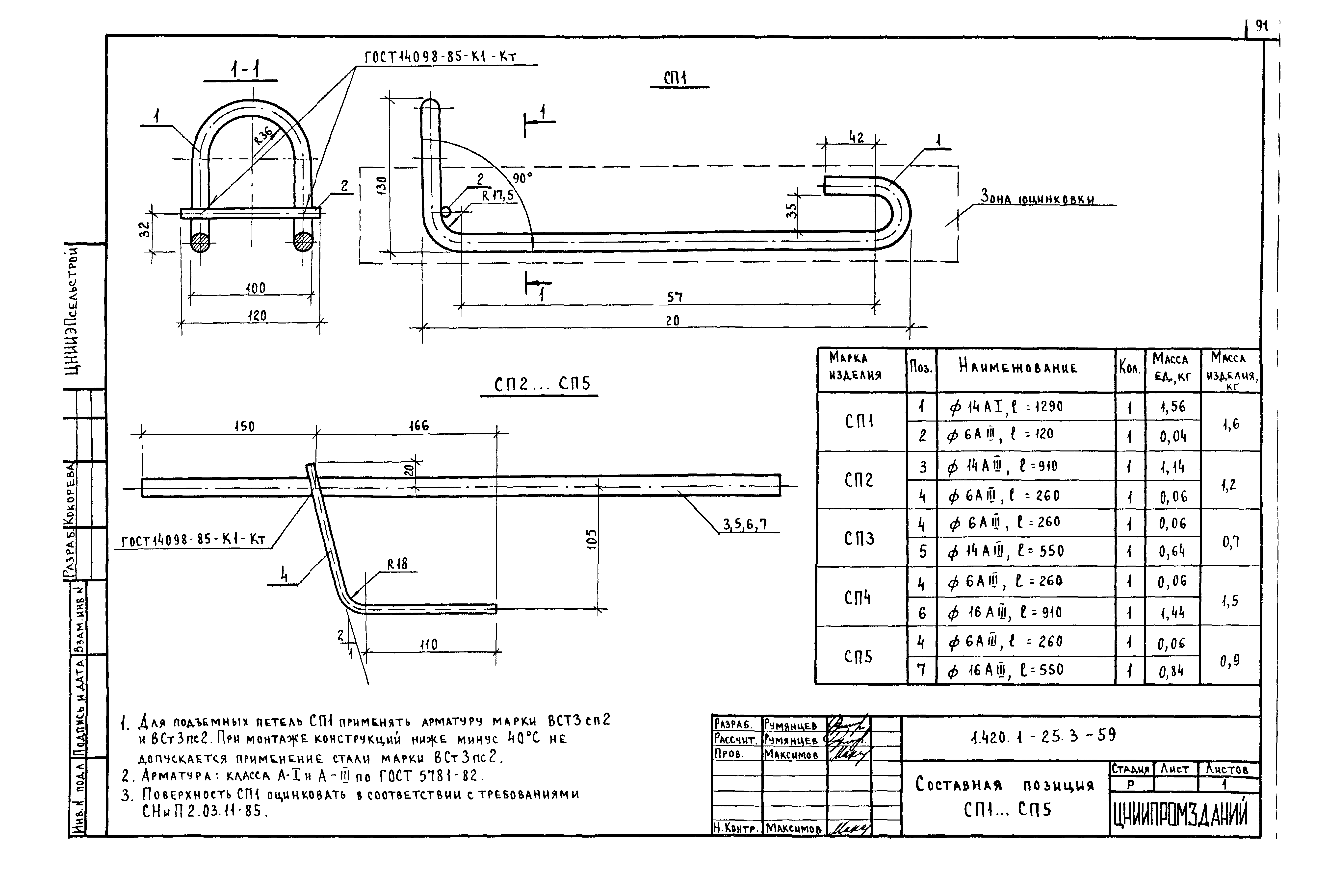 Серия 1.420.1-25