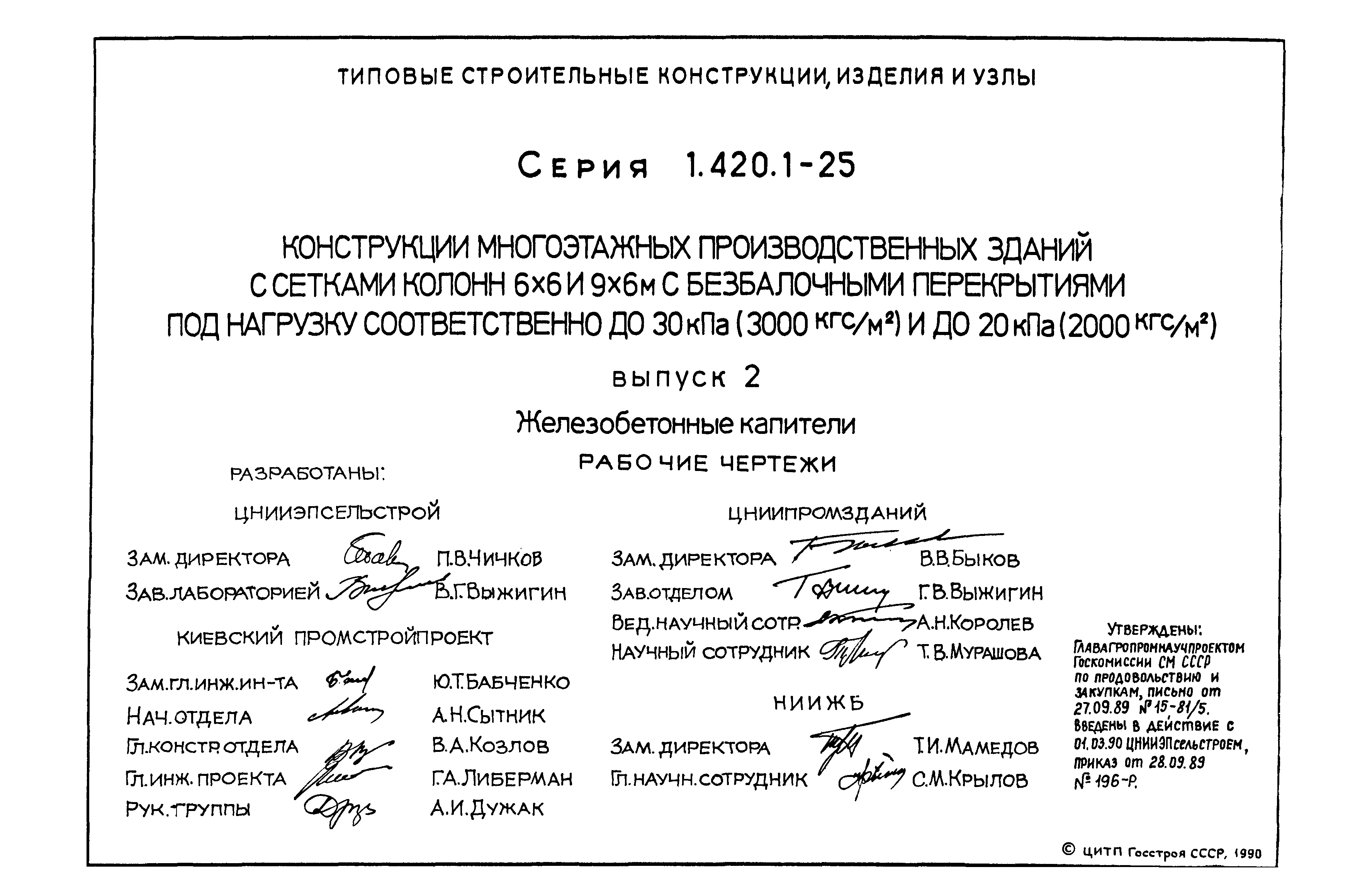 Серия 1.420.1-25