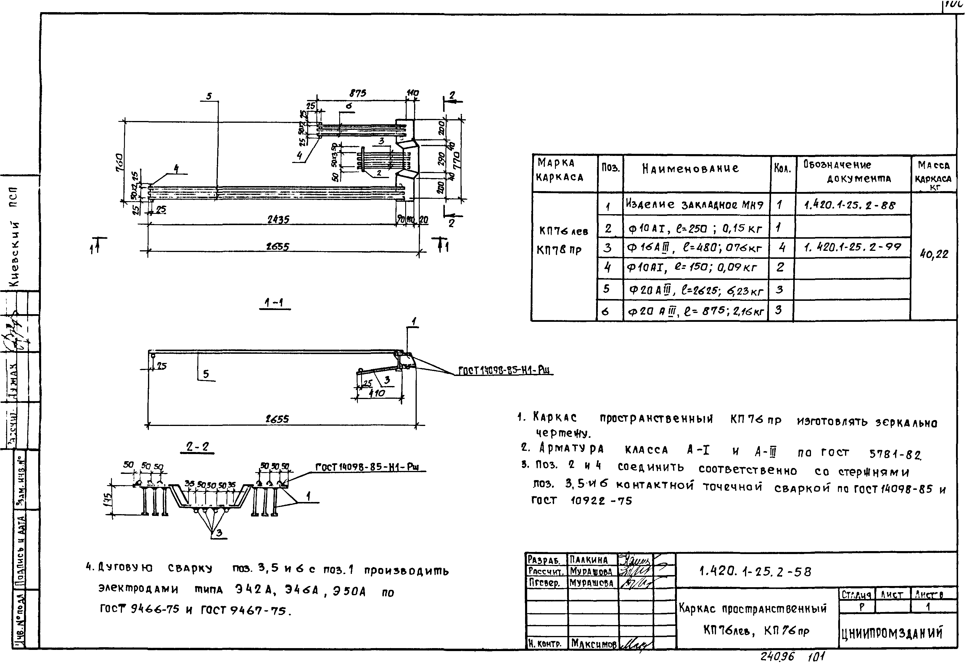 Серия 1.420.1-25