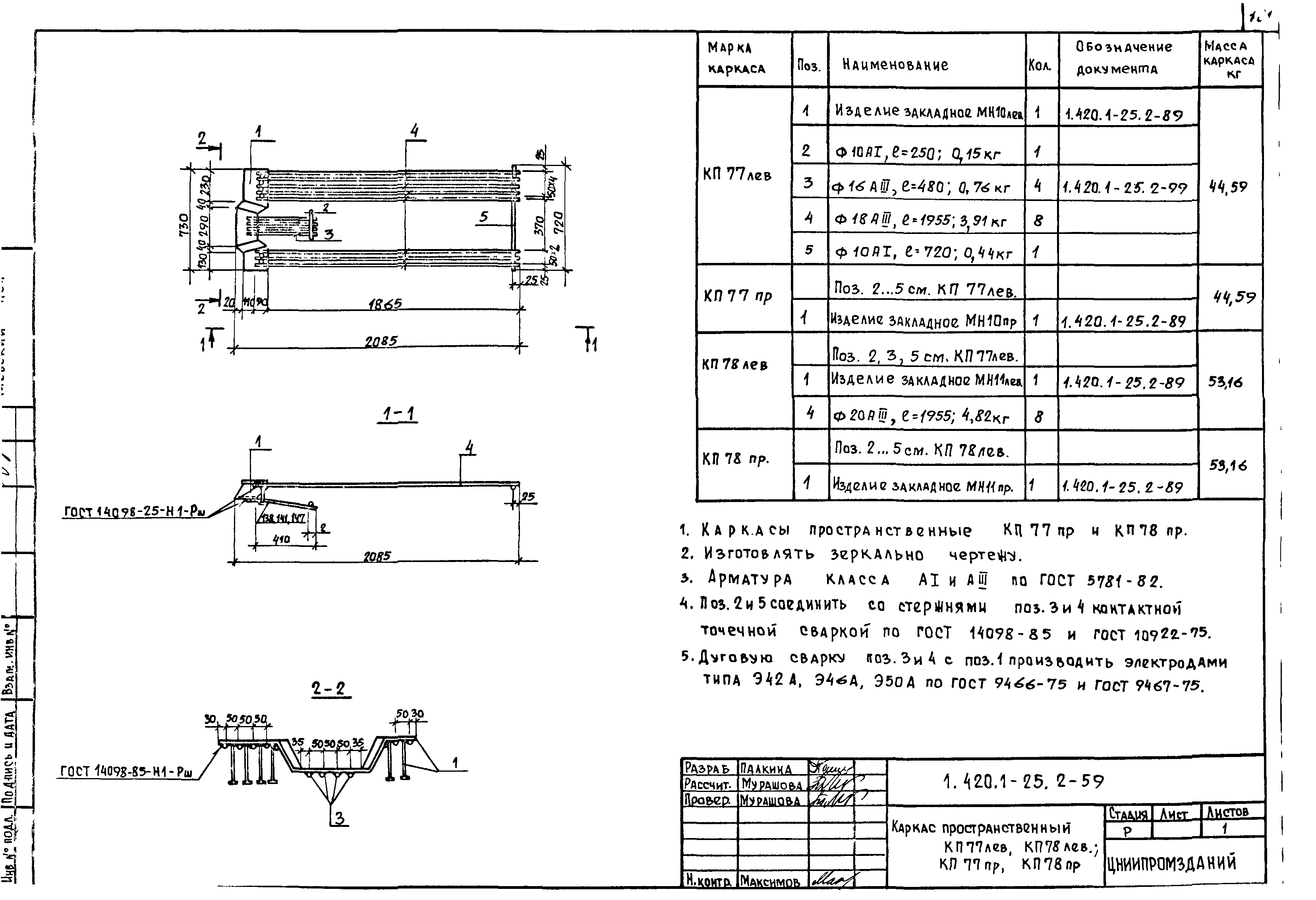 Серия 1.420.1-25