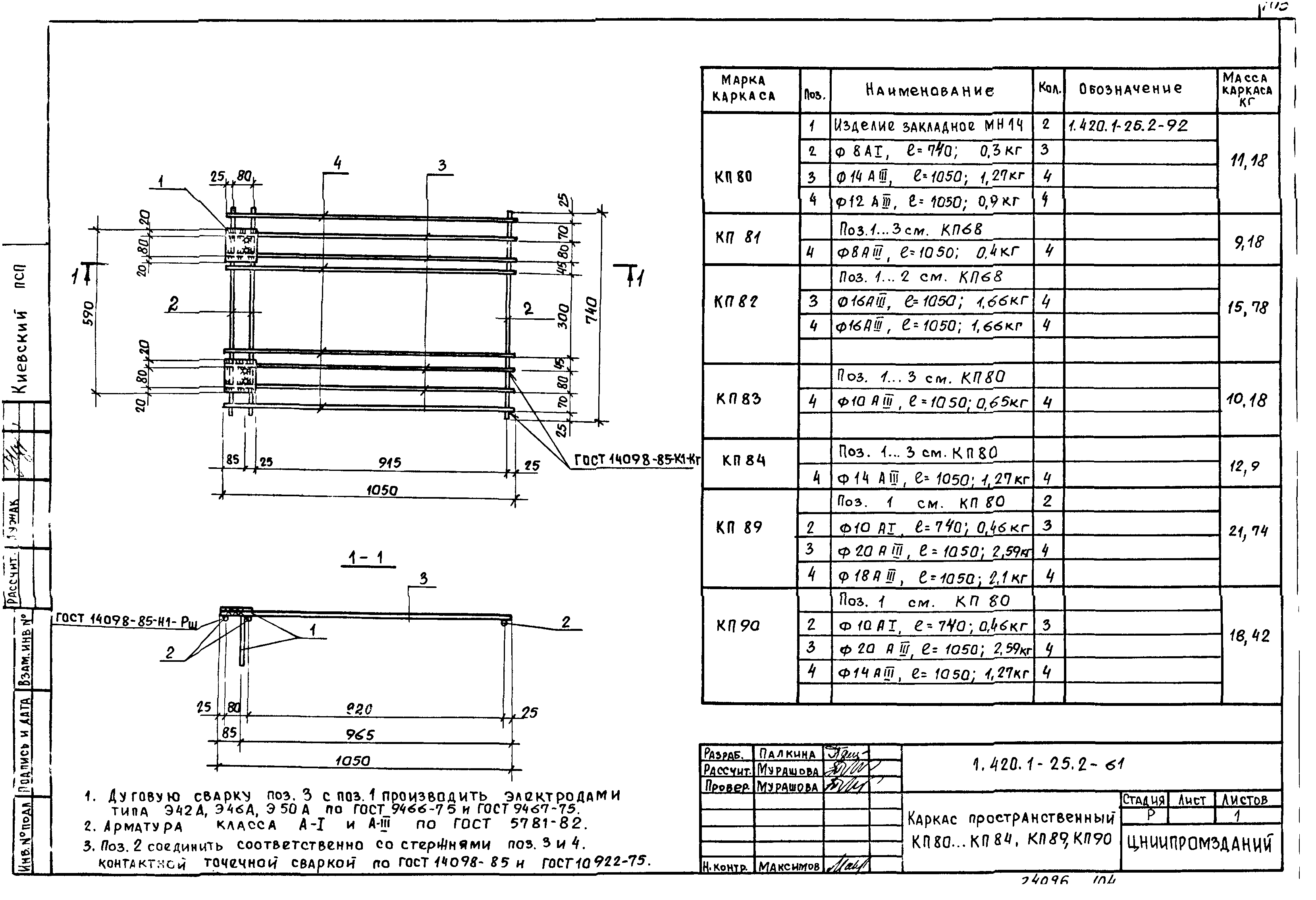 Серия 1.420.1-25