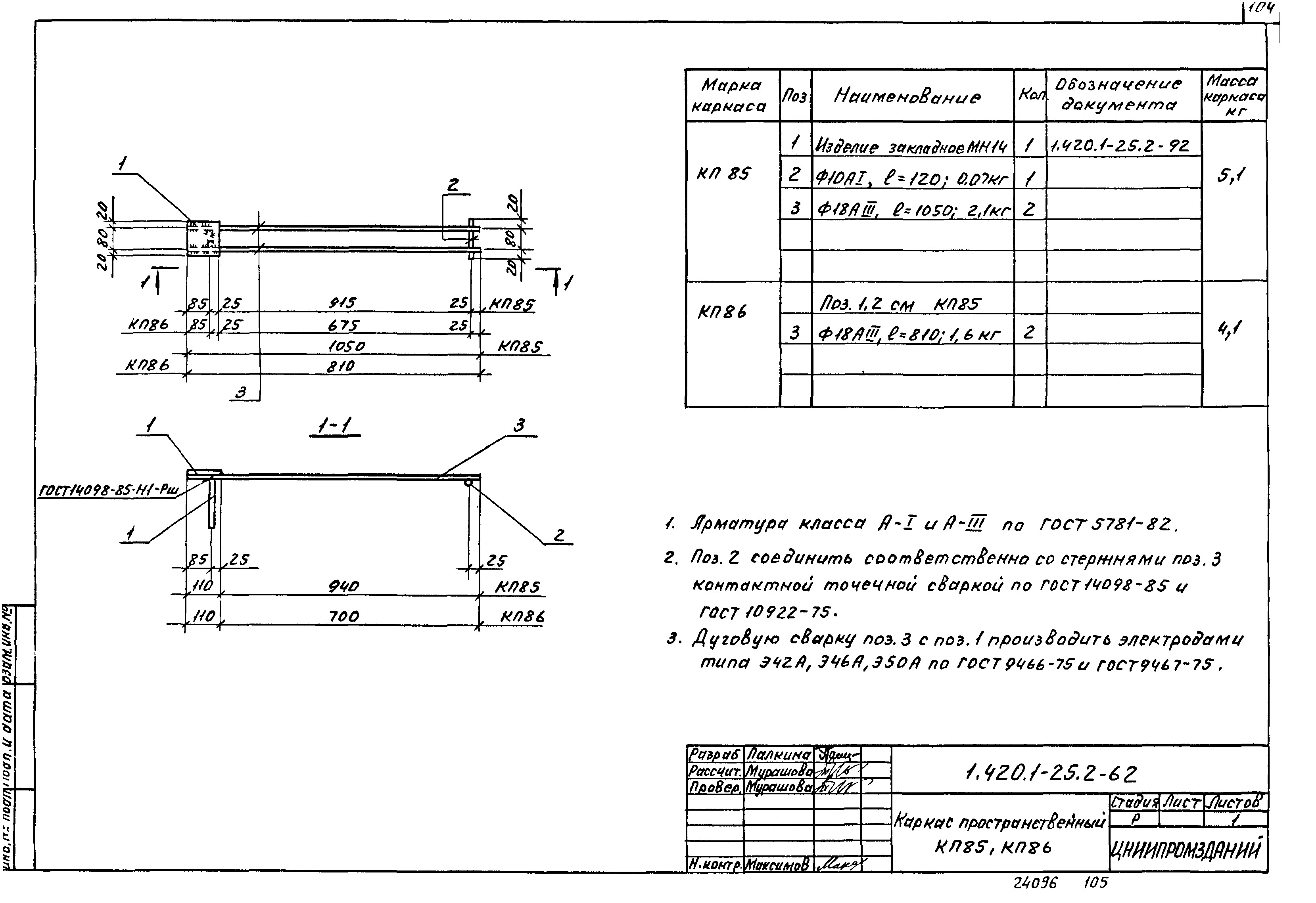 Серия 1.420.1-25