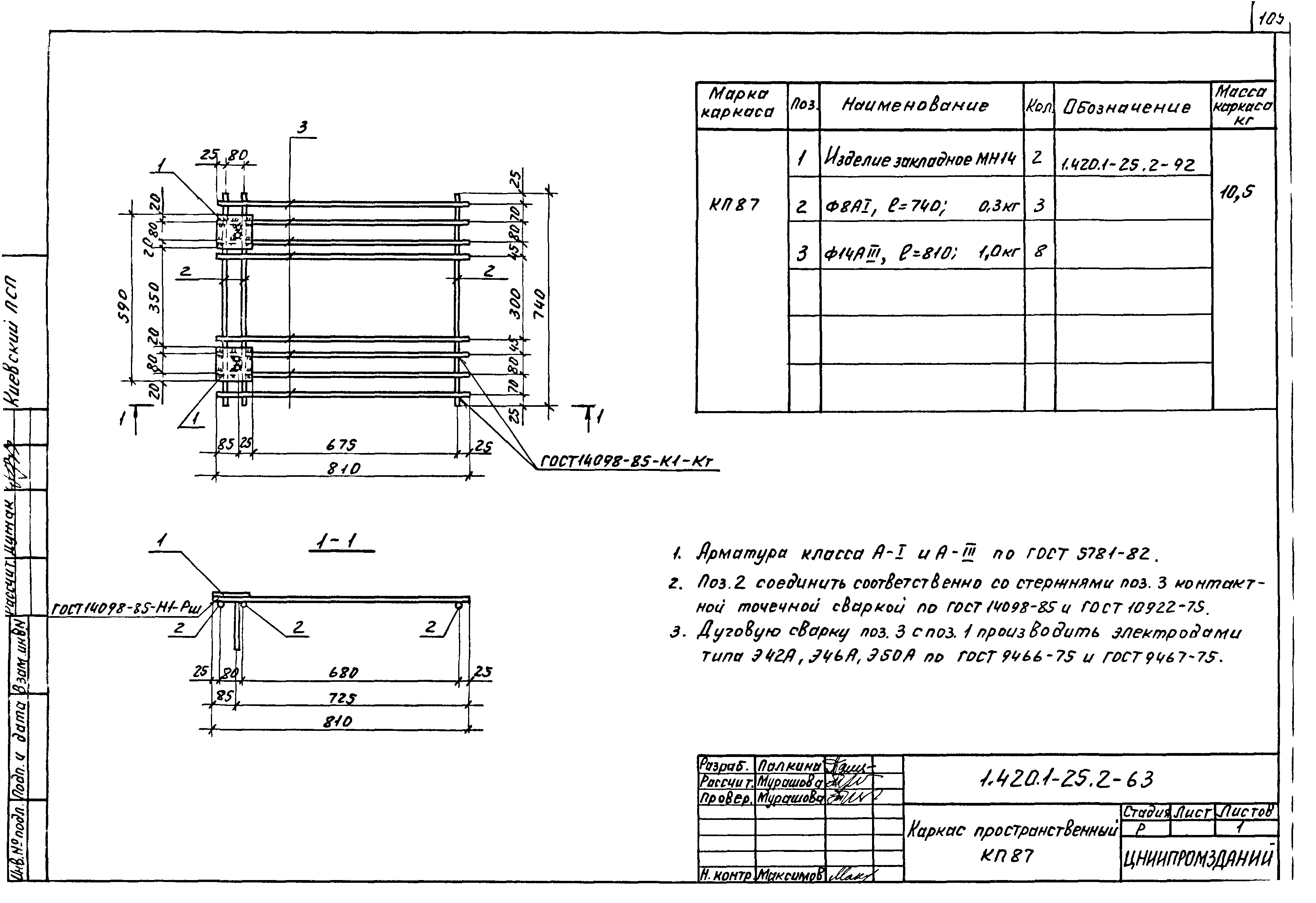 Серия 1.420.1-25