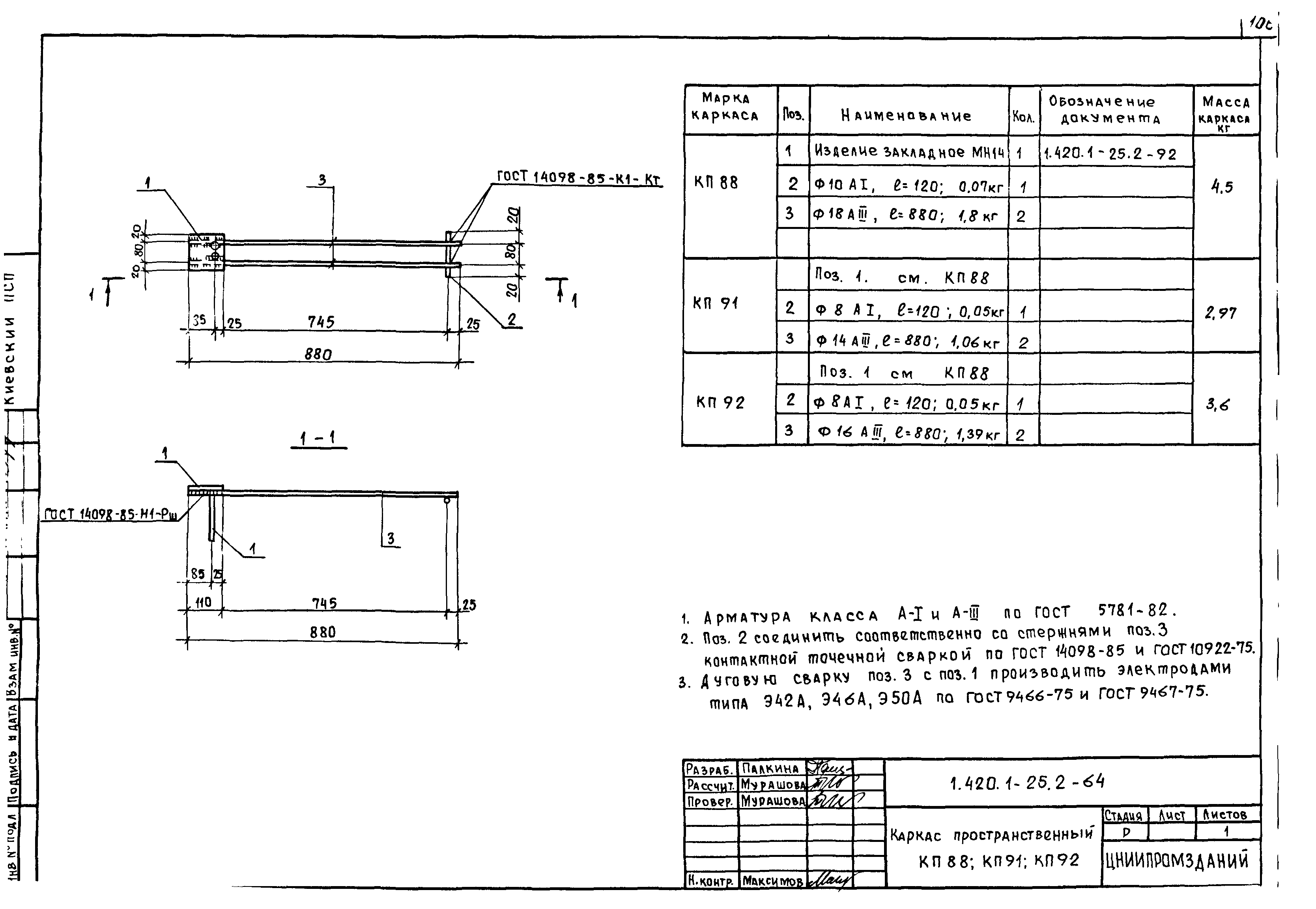 Серия 1.420.1-25