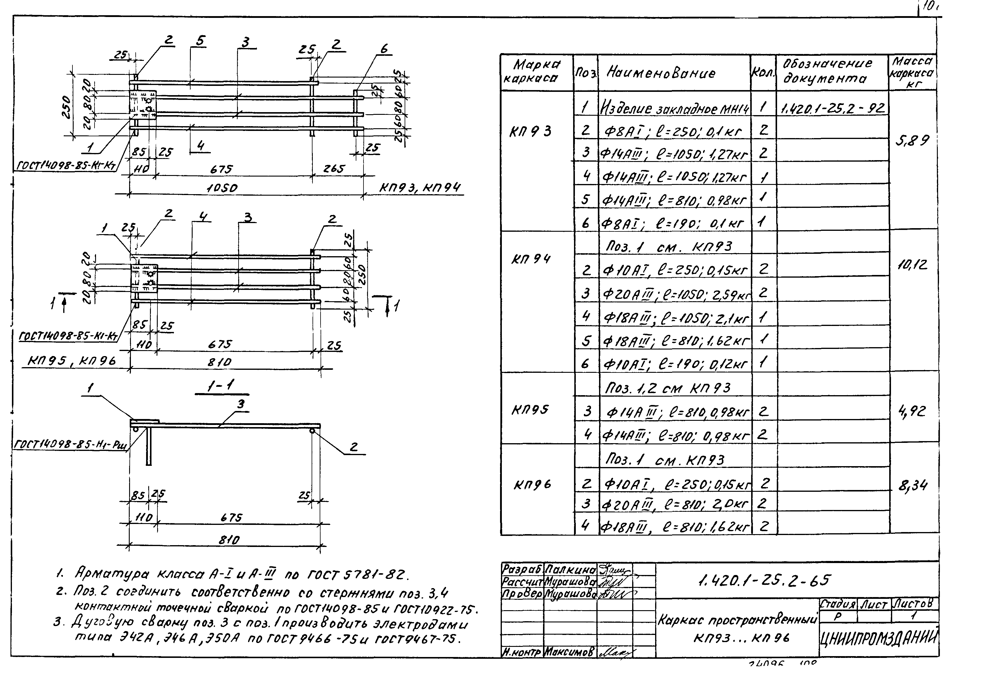 Серия 1.420.1-25