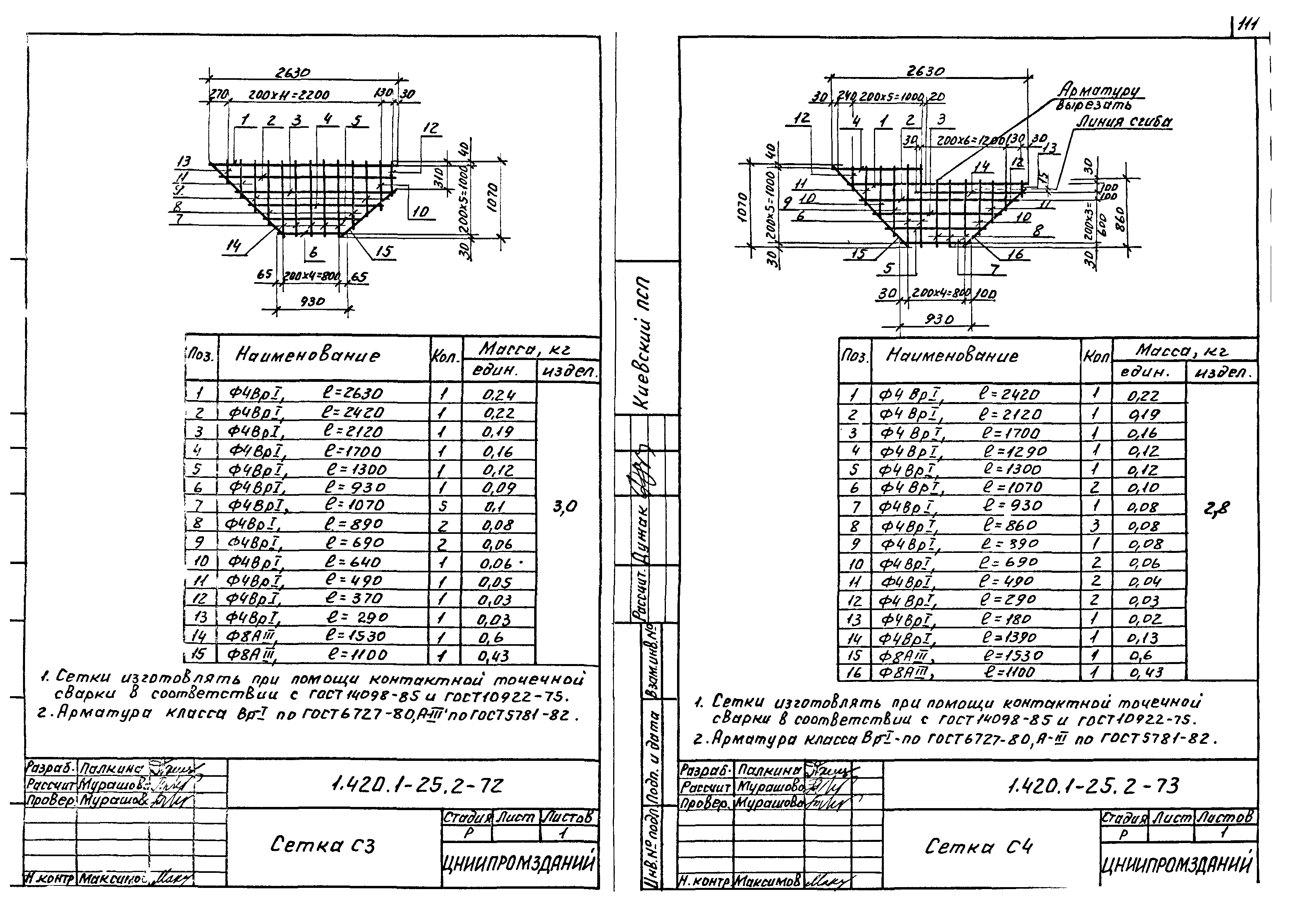 Серия 1.420.1-25