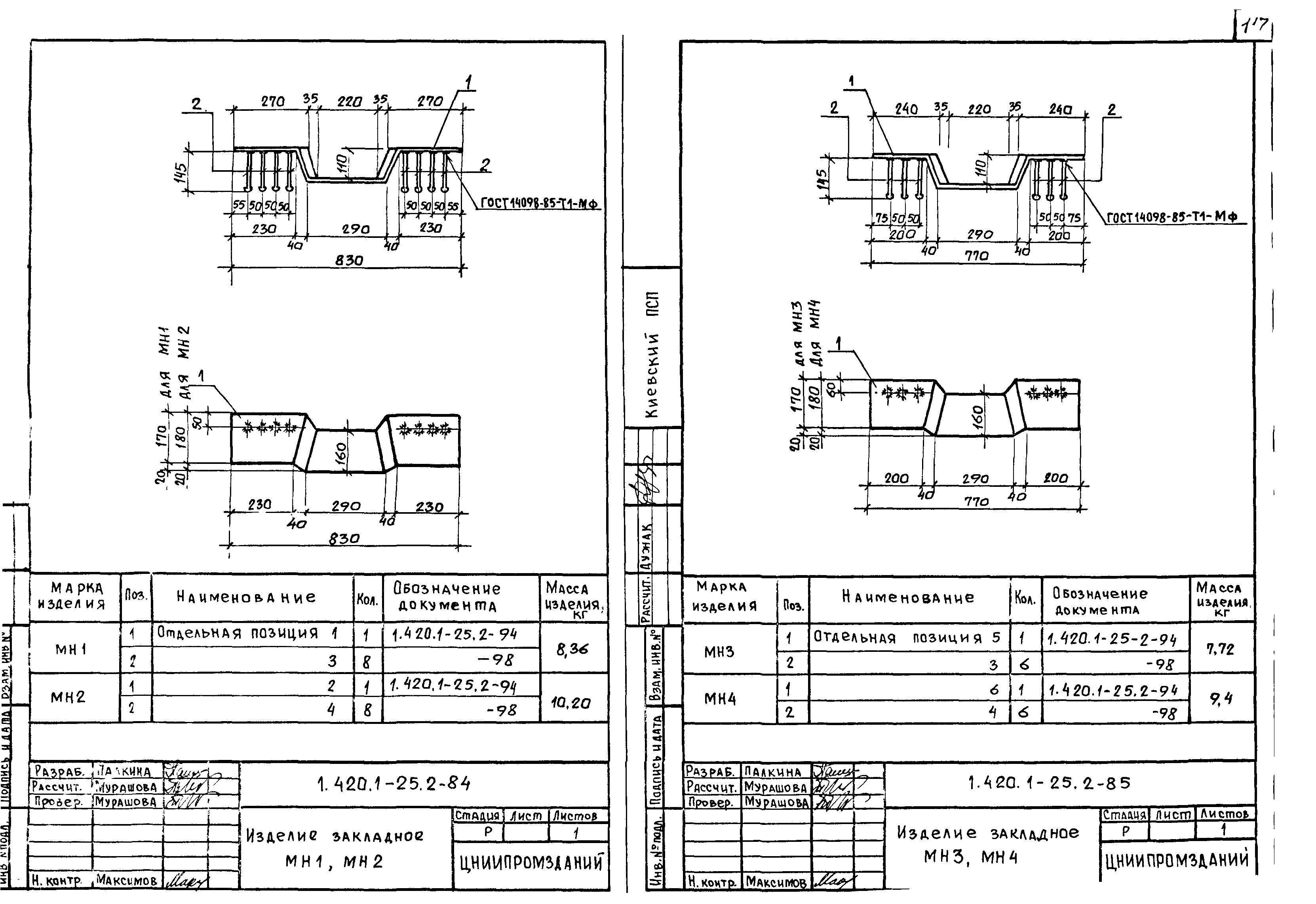 Серия 1.420.1-25