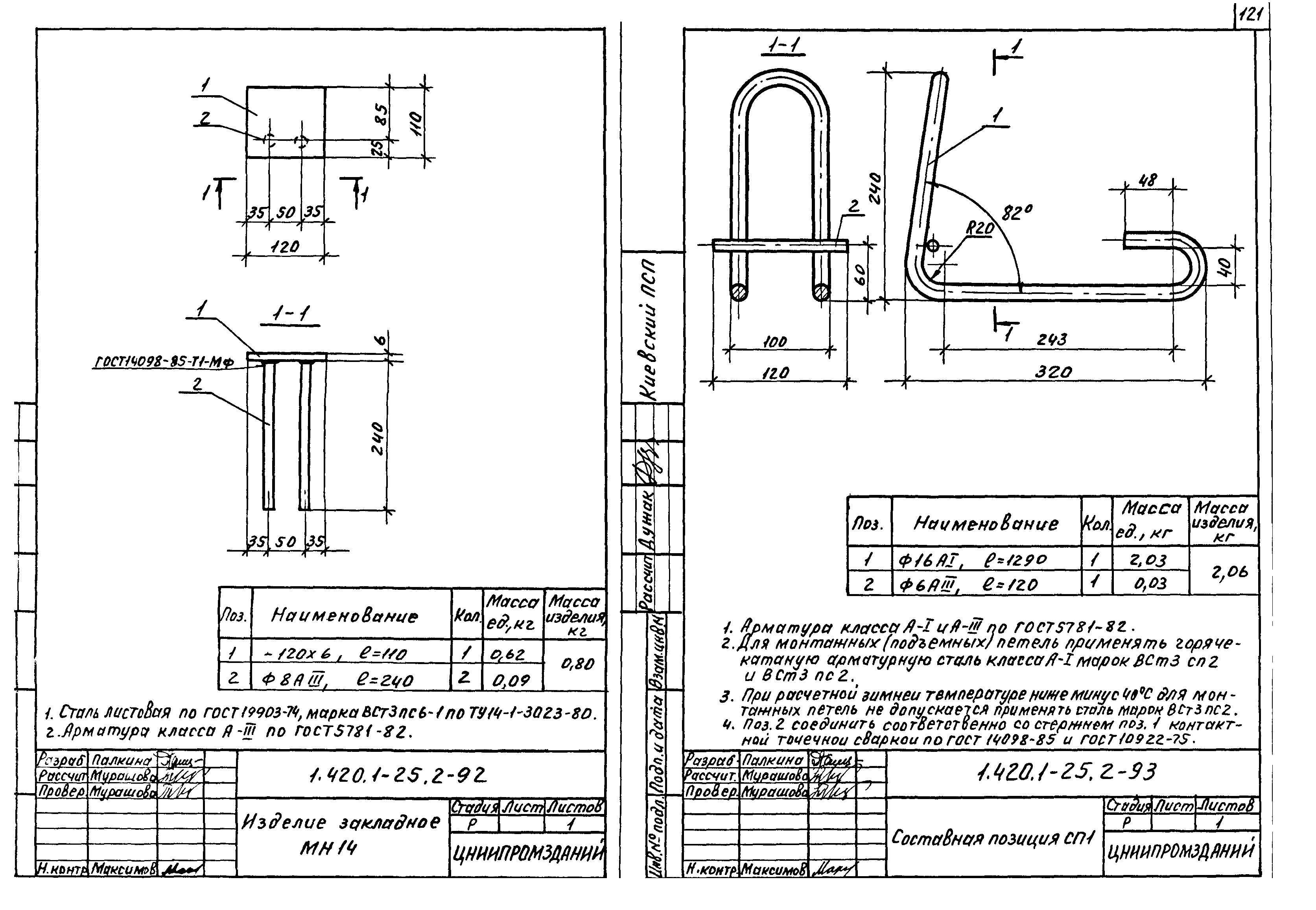 Серия 1.420.1-25