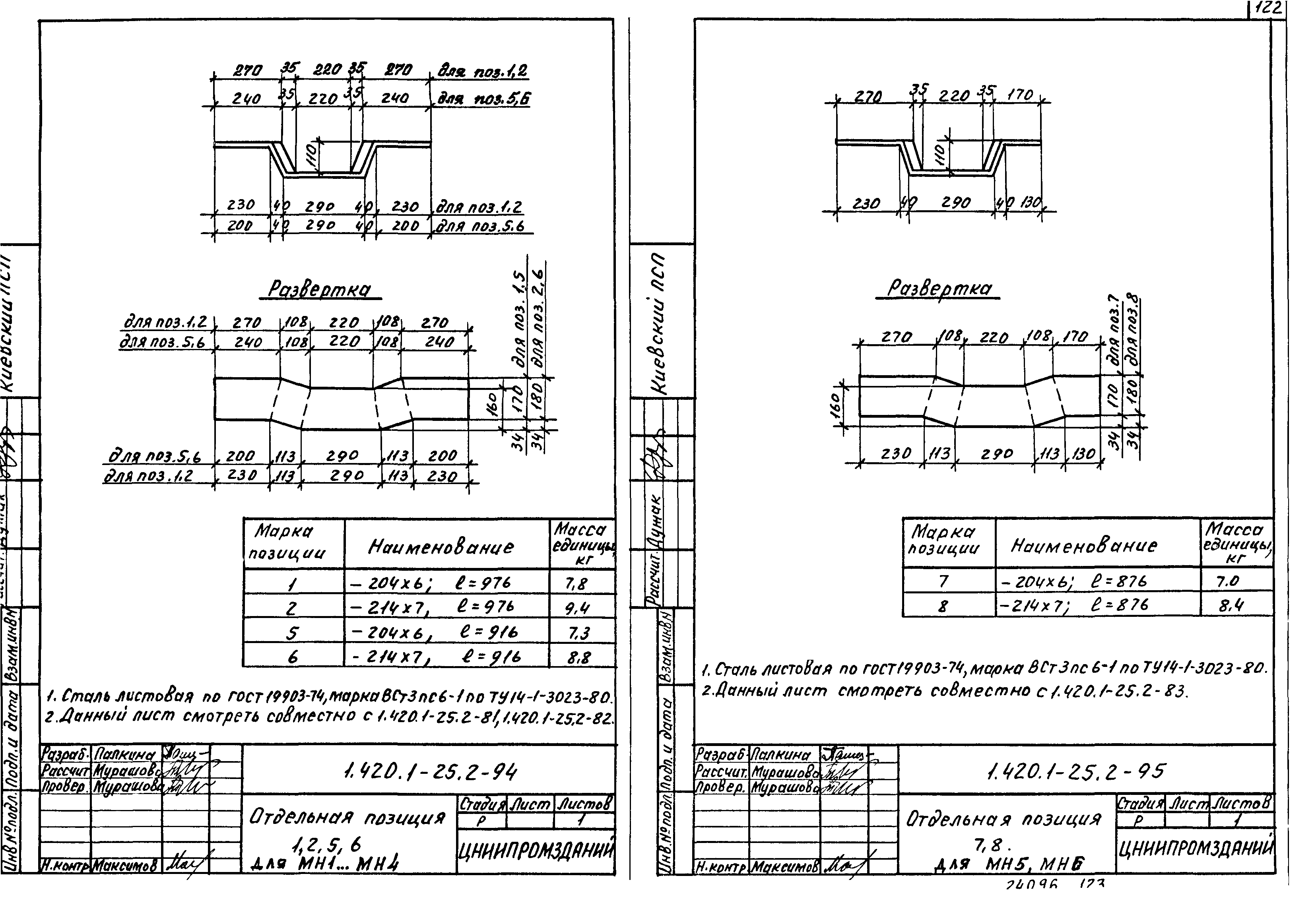 Серия 1.420.1-25