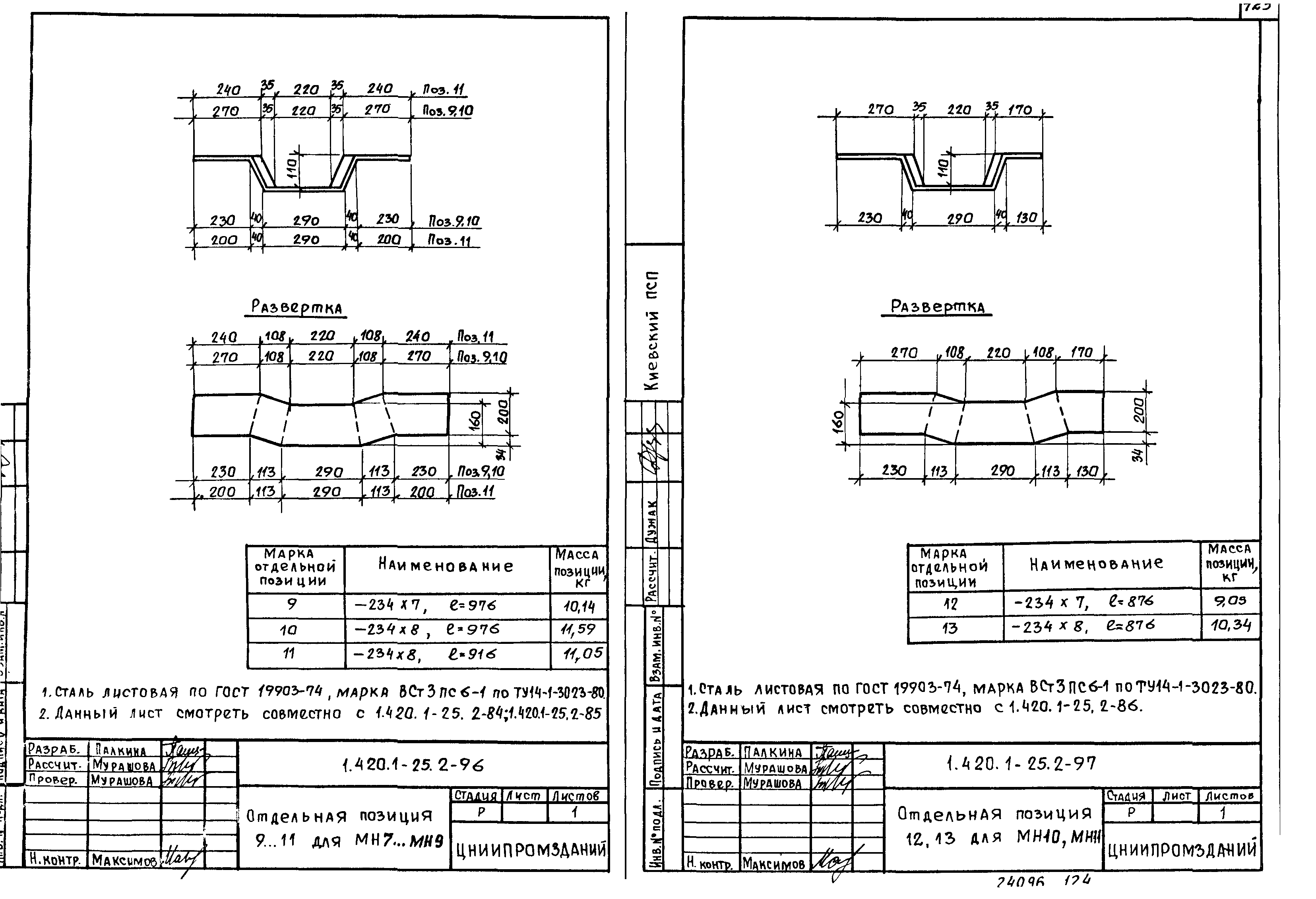 Серия 1.420.1-25