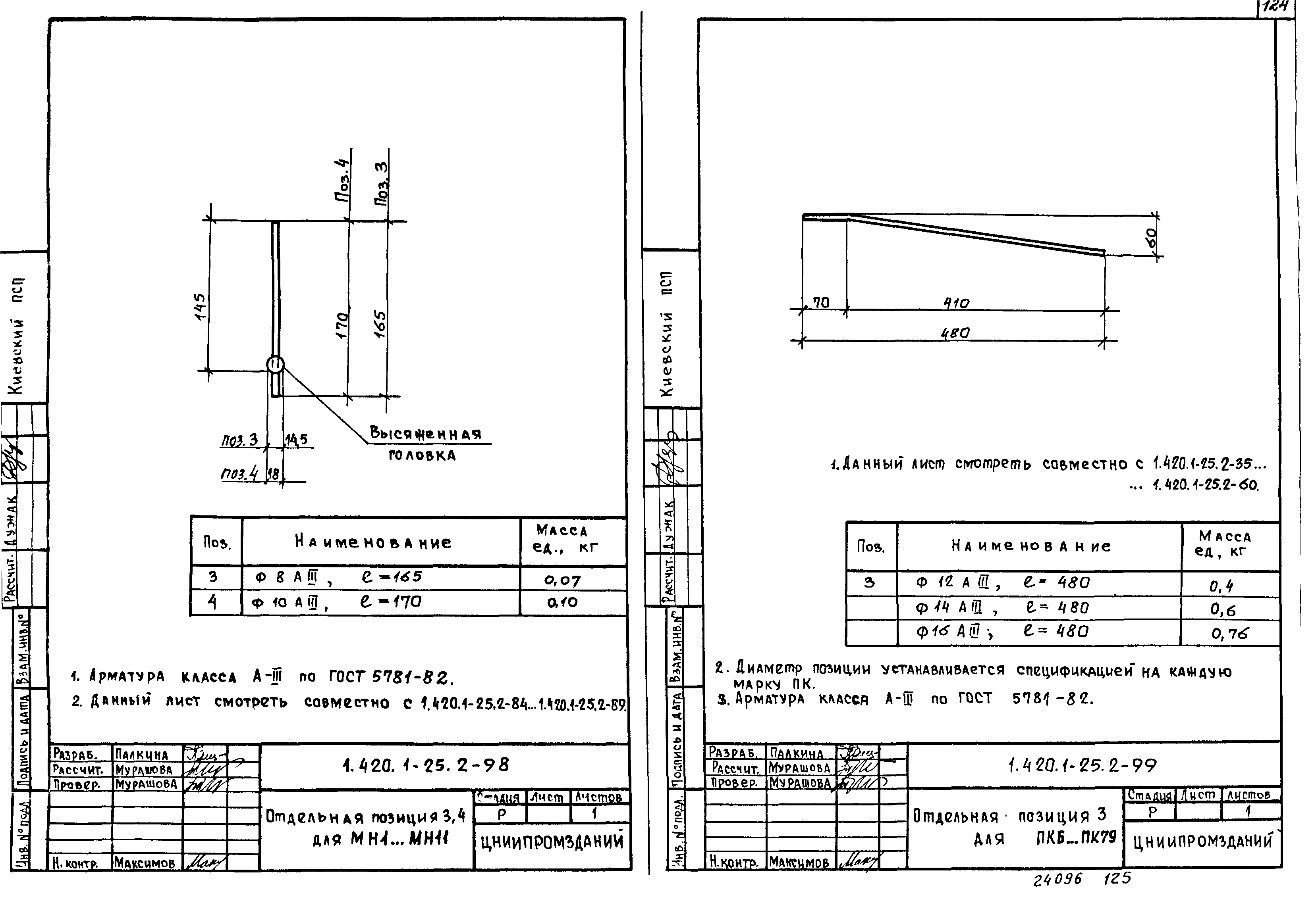 Серия 1.420.1-25