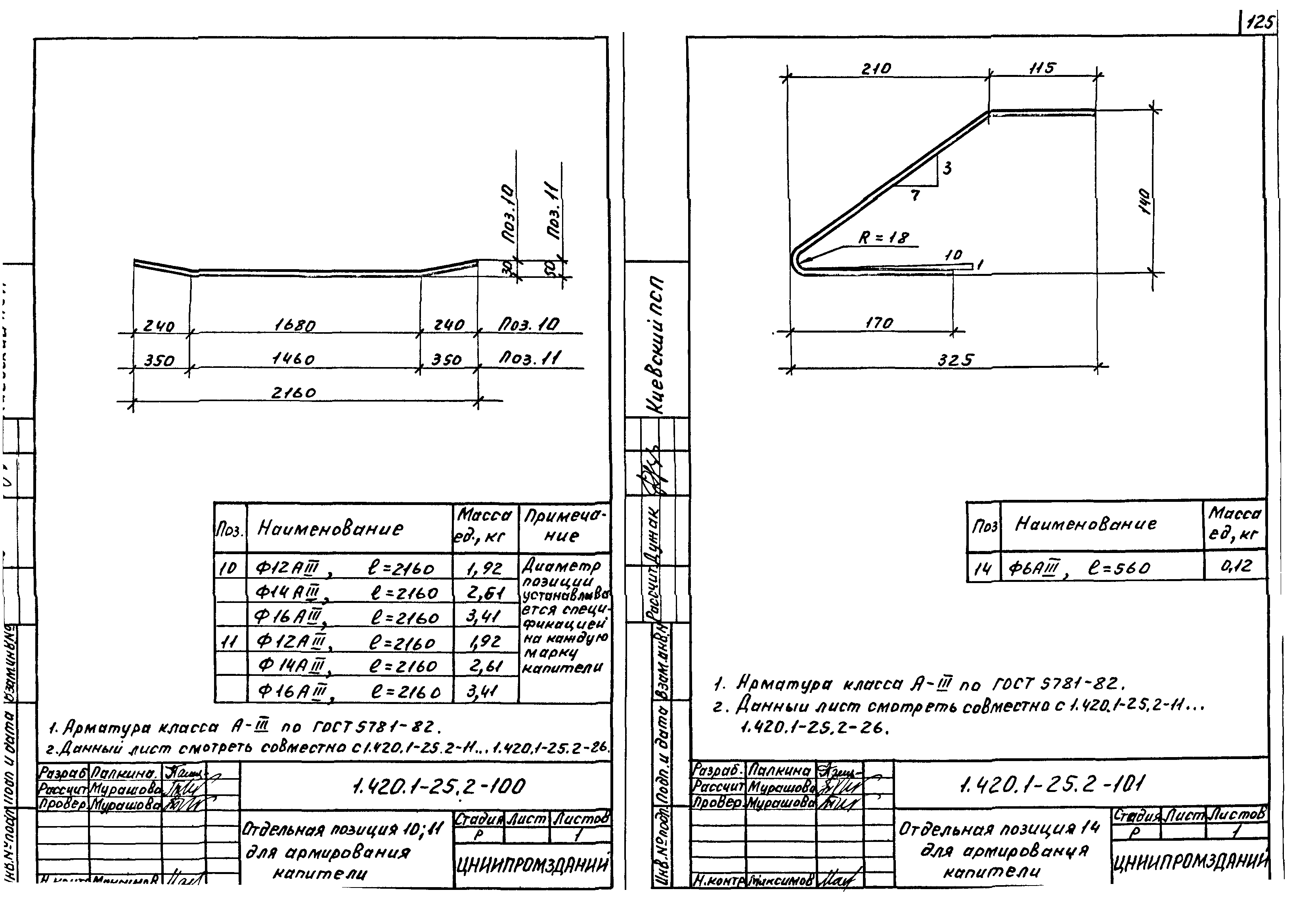 Серия 1.420.1-25