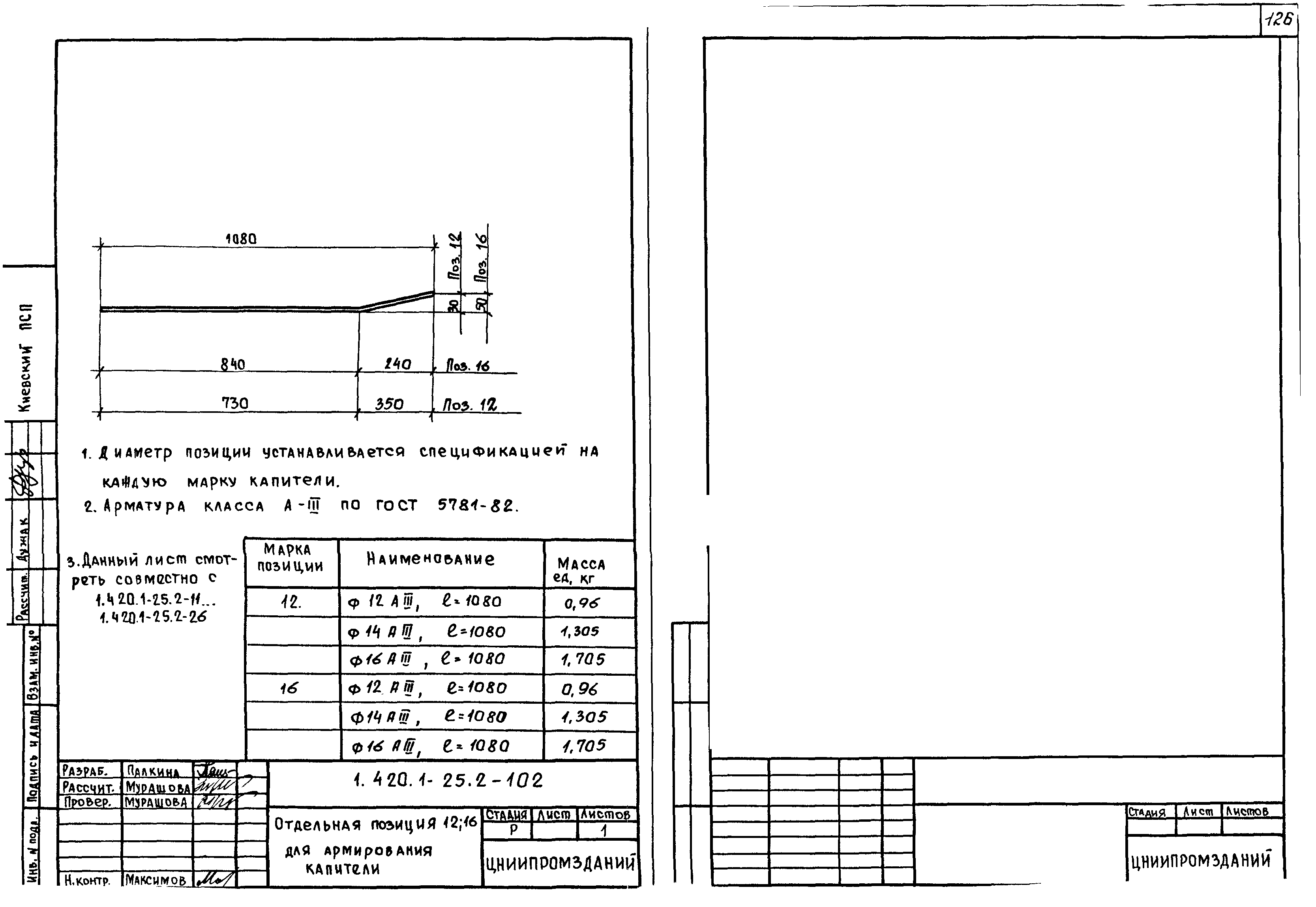 Серия 1.420.1-25