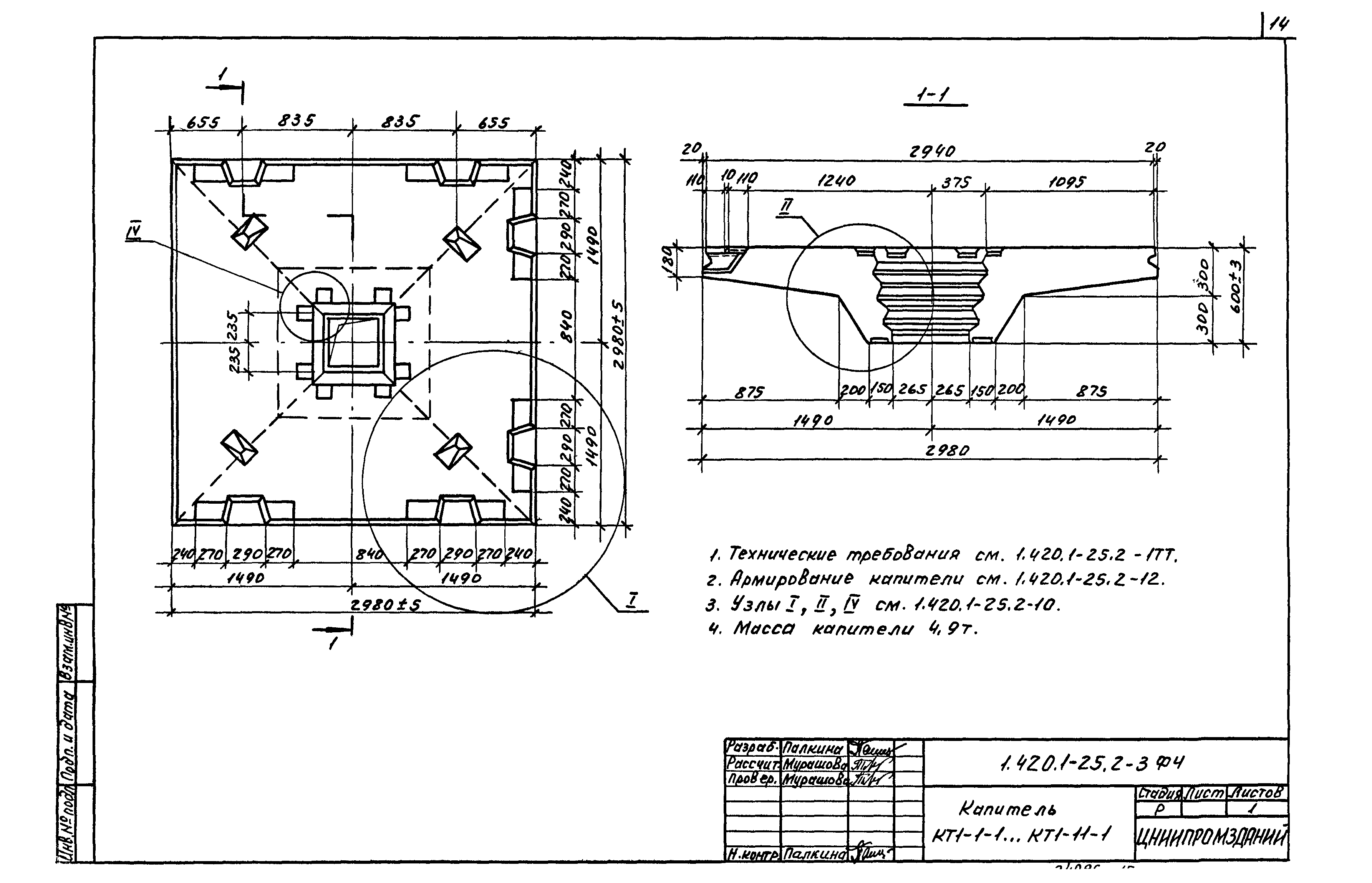 Серия 1.420.1-25