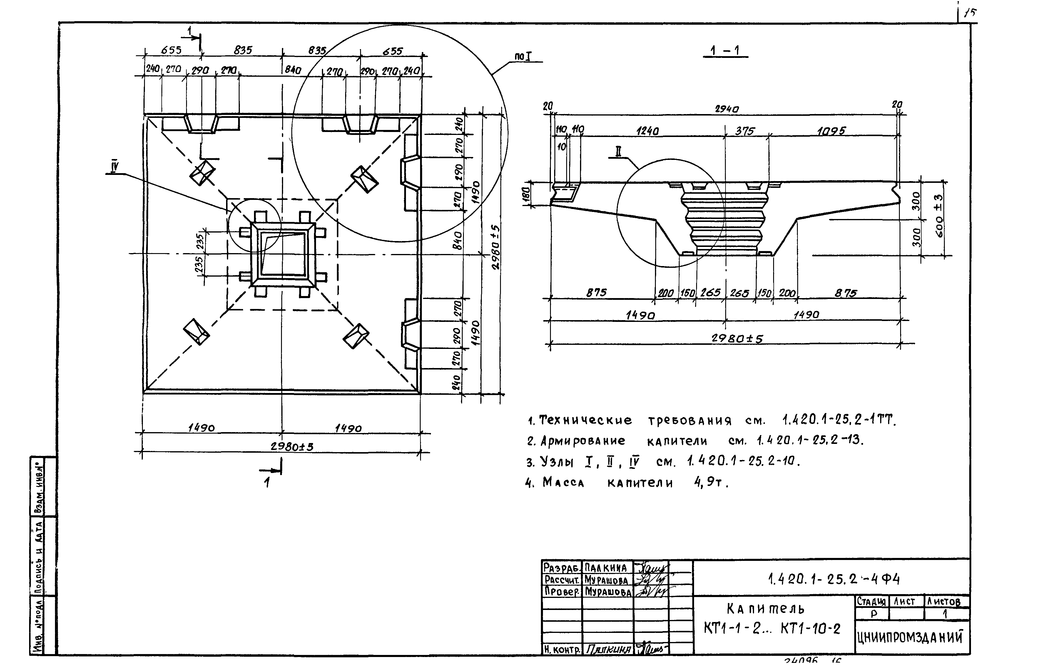 Серия 1.420.1-25