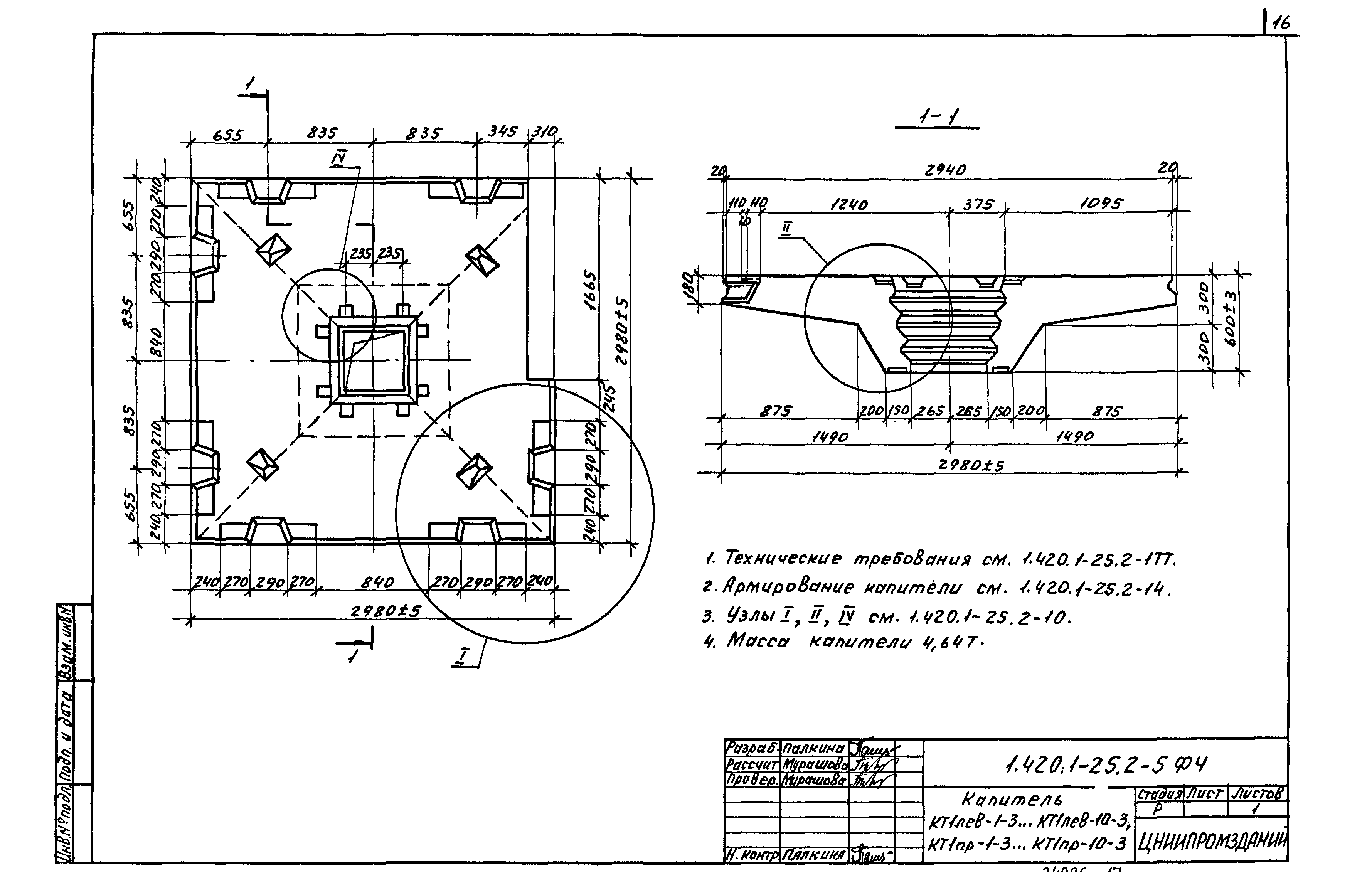 Серия 1.420.1-25