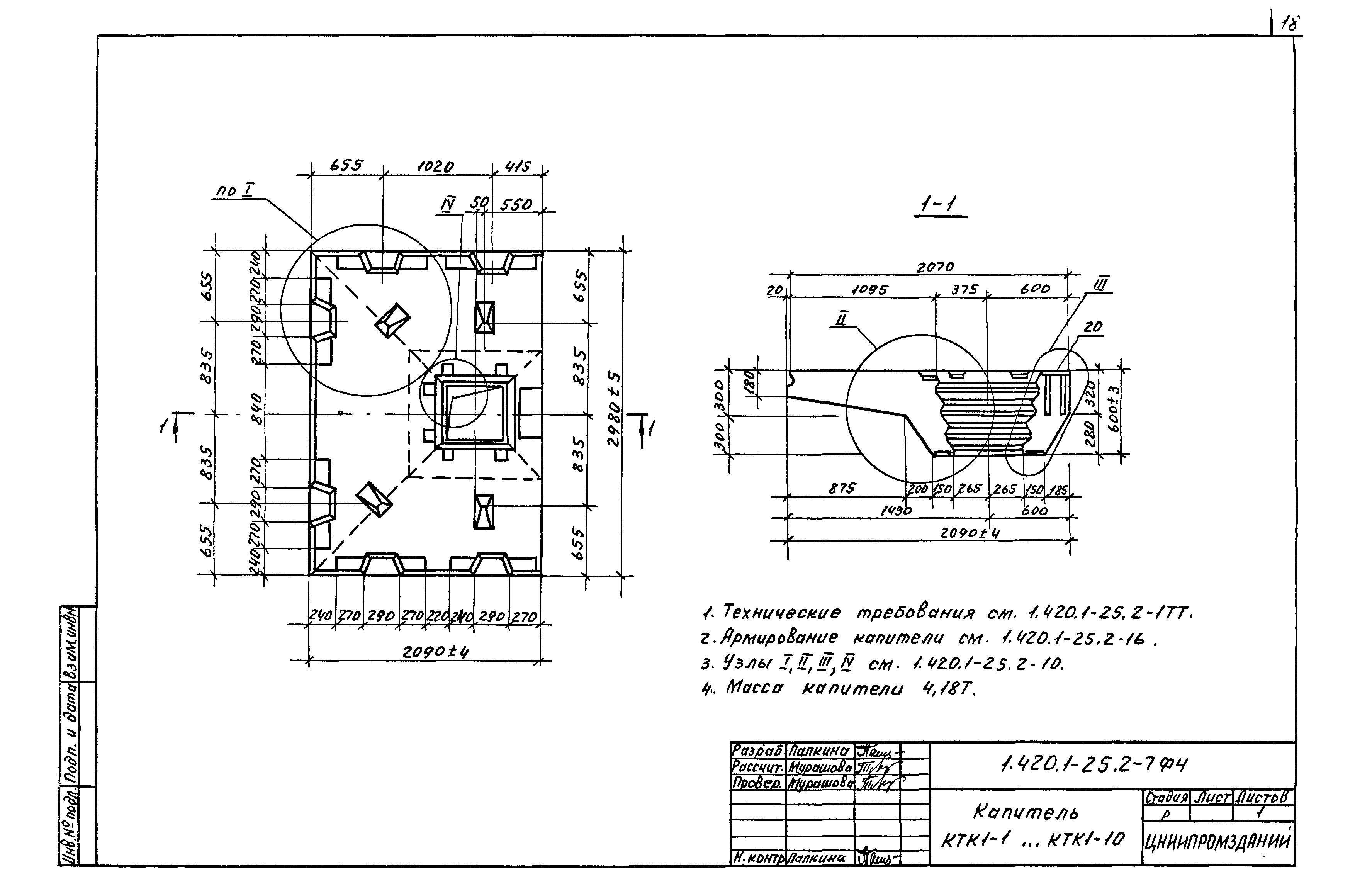 Серия 1.420.1-25