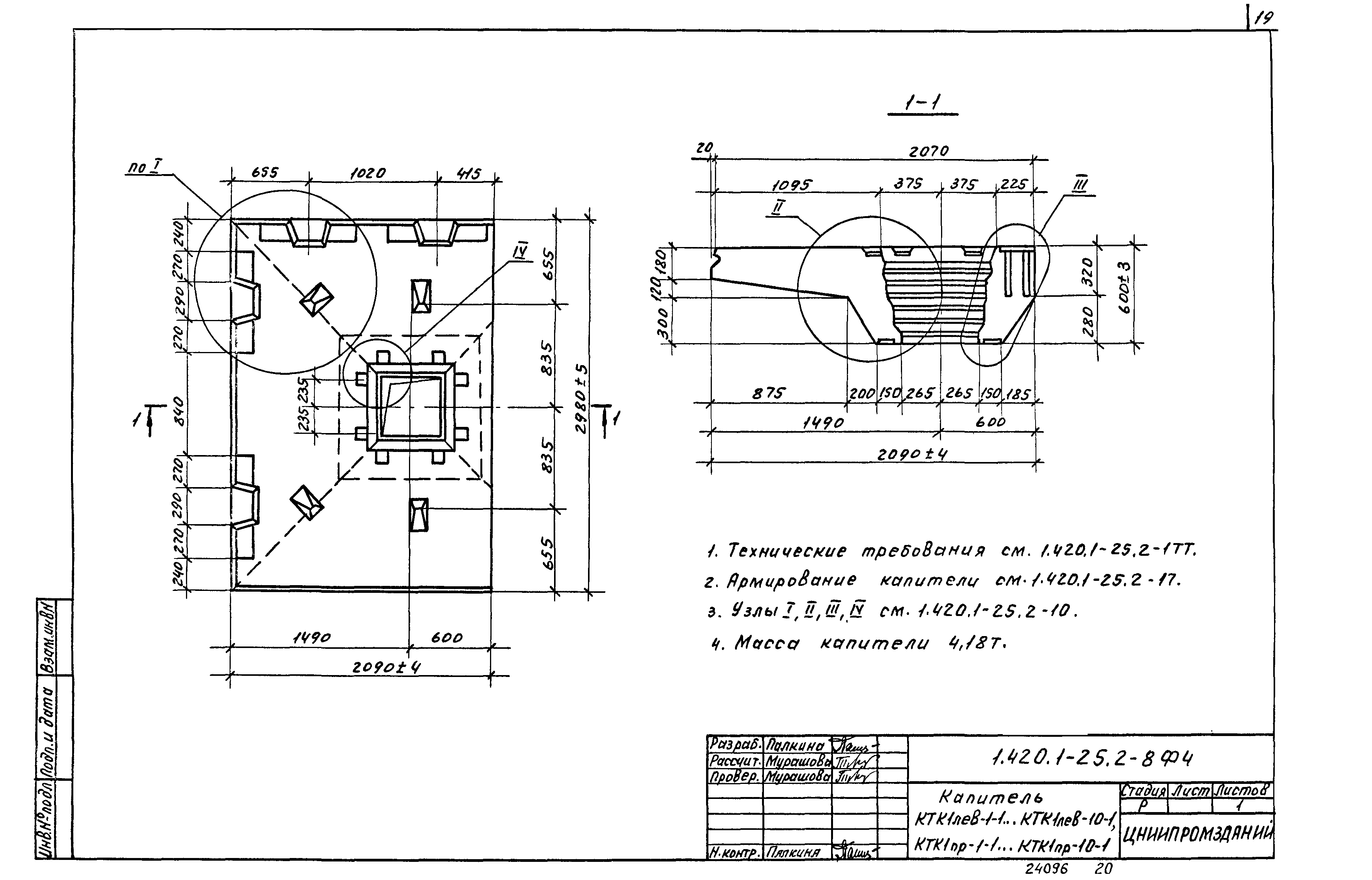 Серия 1.420.1-25