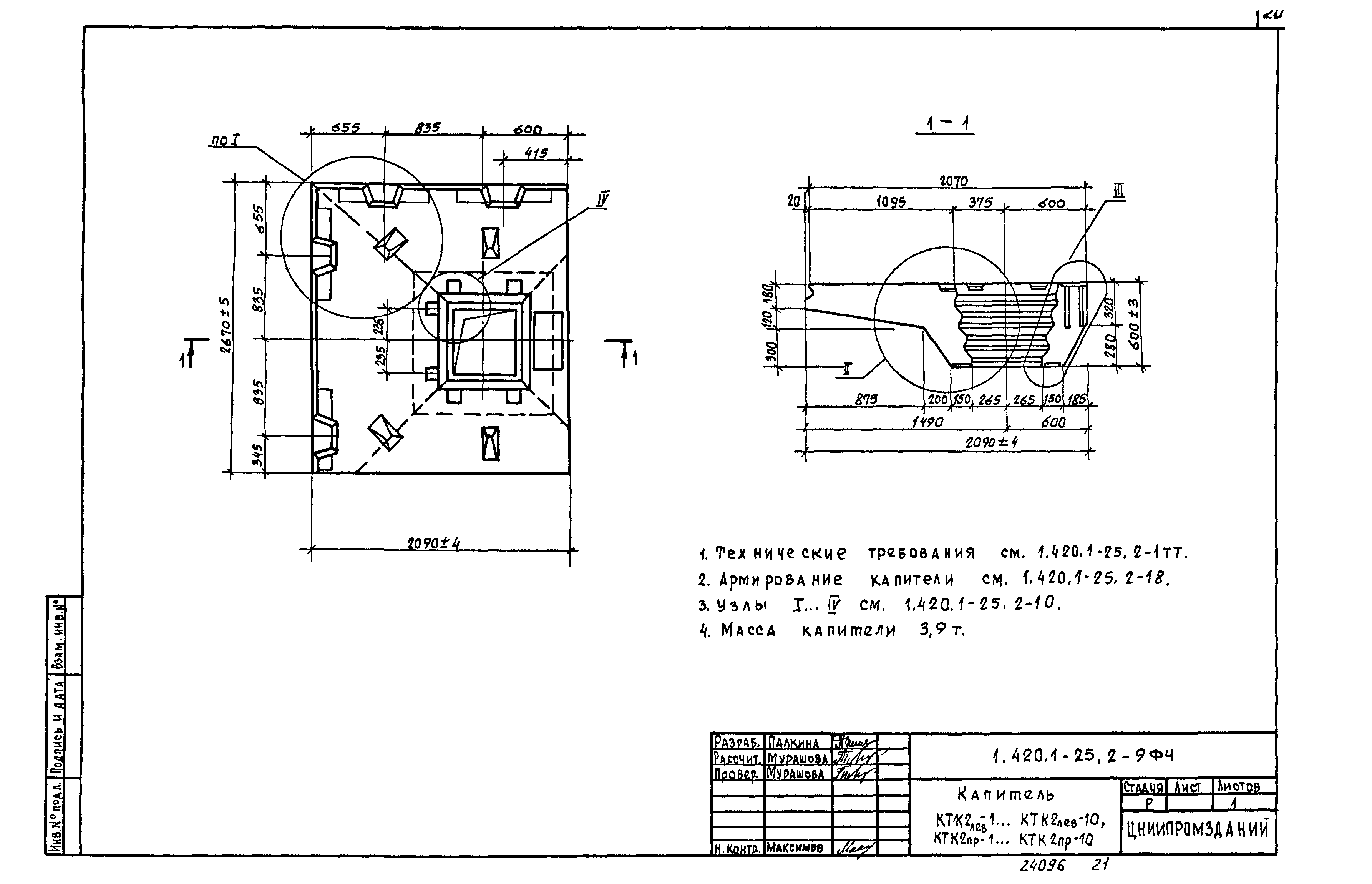 Серия 1.420.1-25