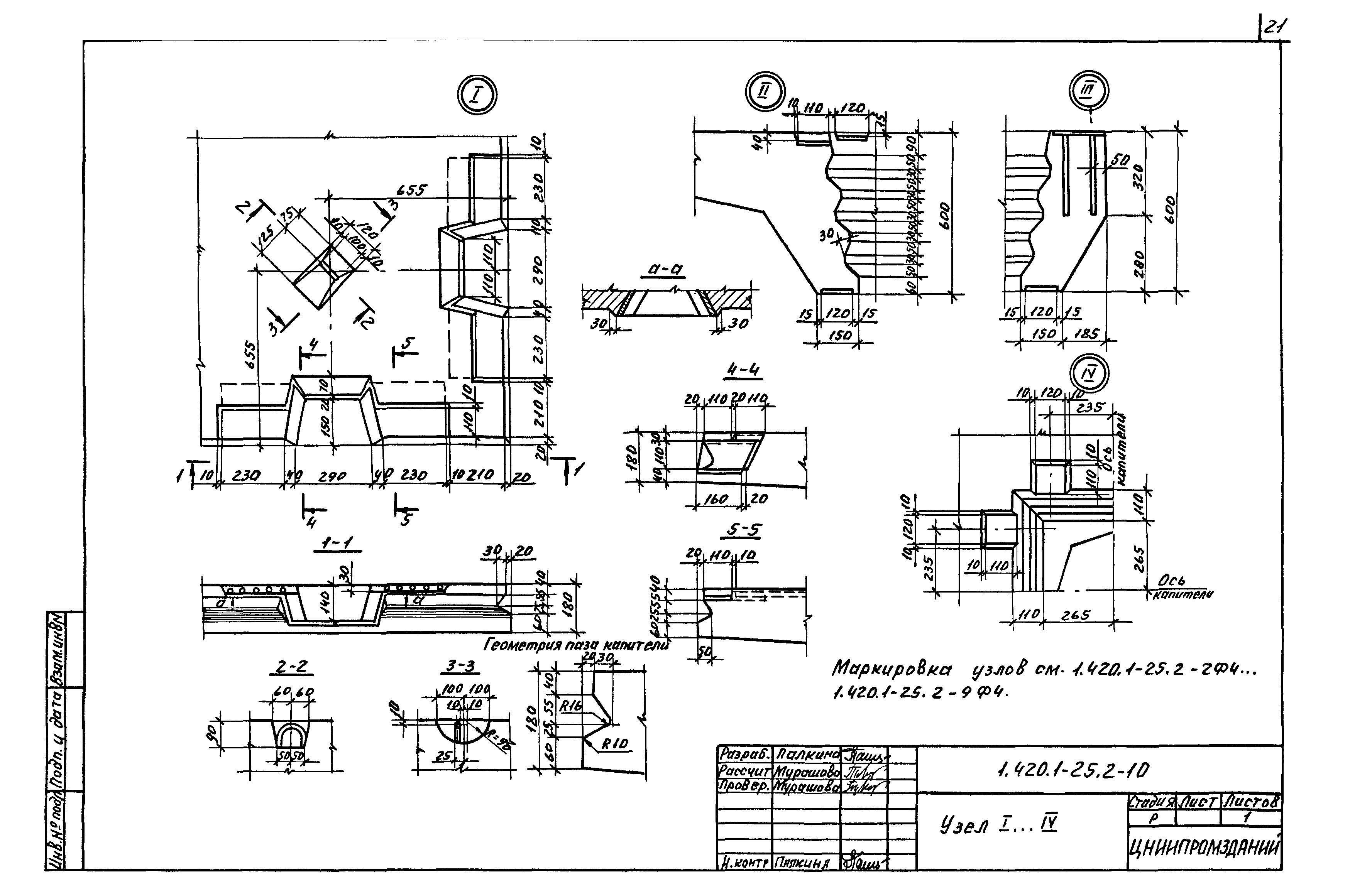 Серия 1.420.1-25