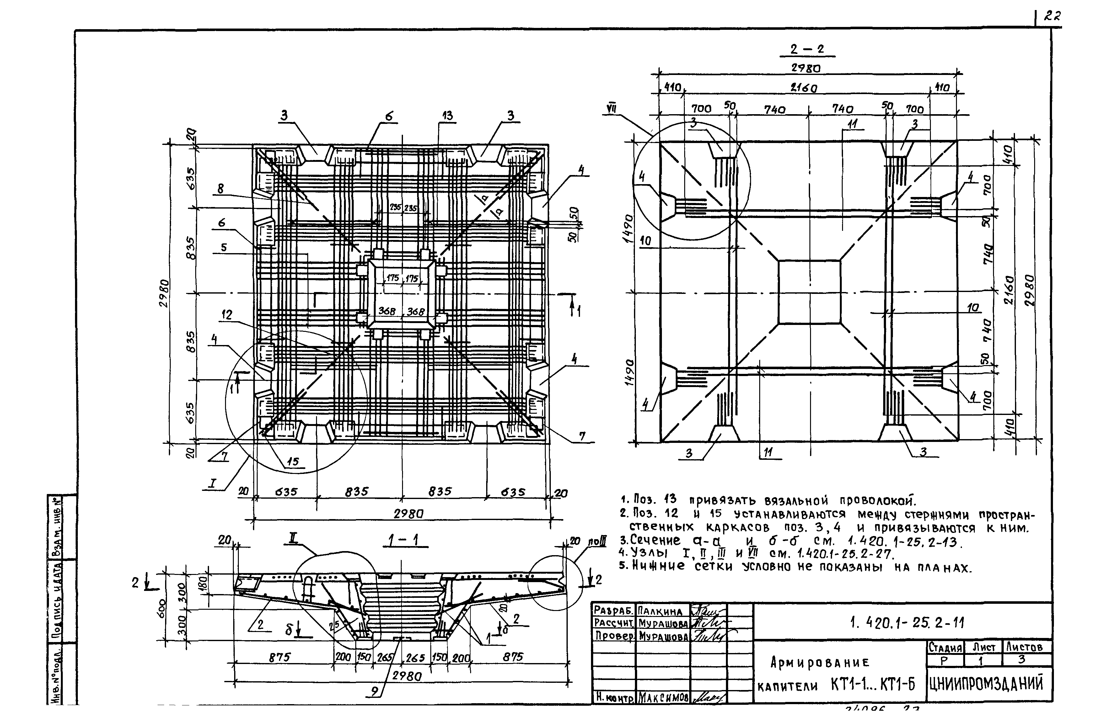 Серия 1.420.1-25