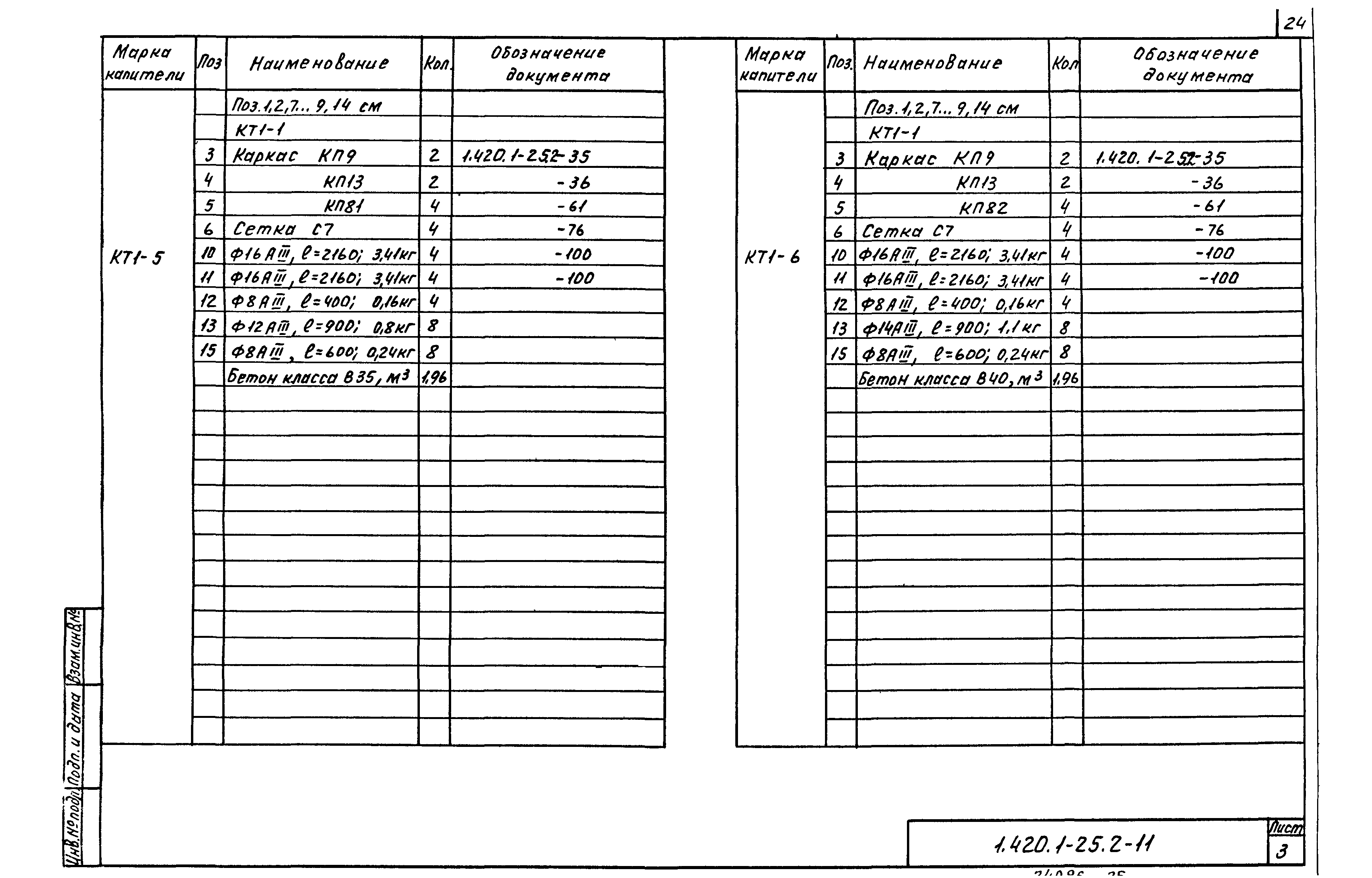 Серия 1.420.1-25