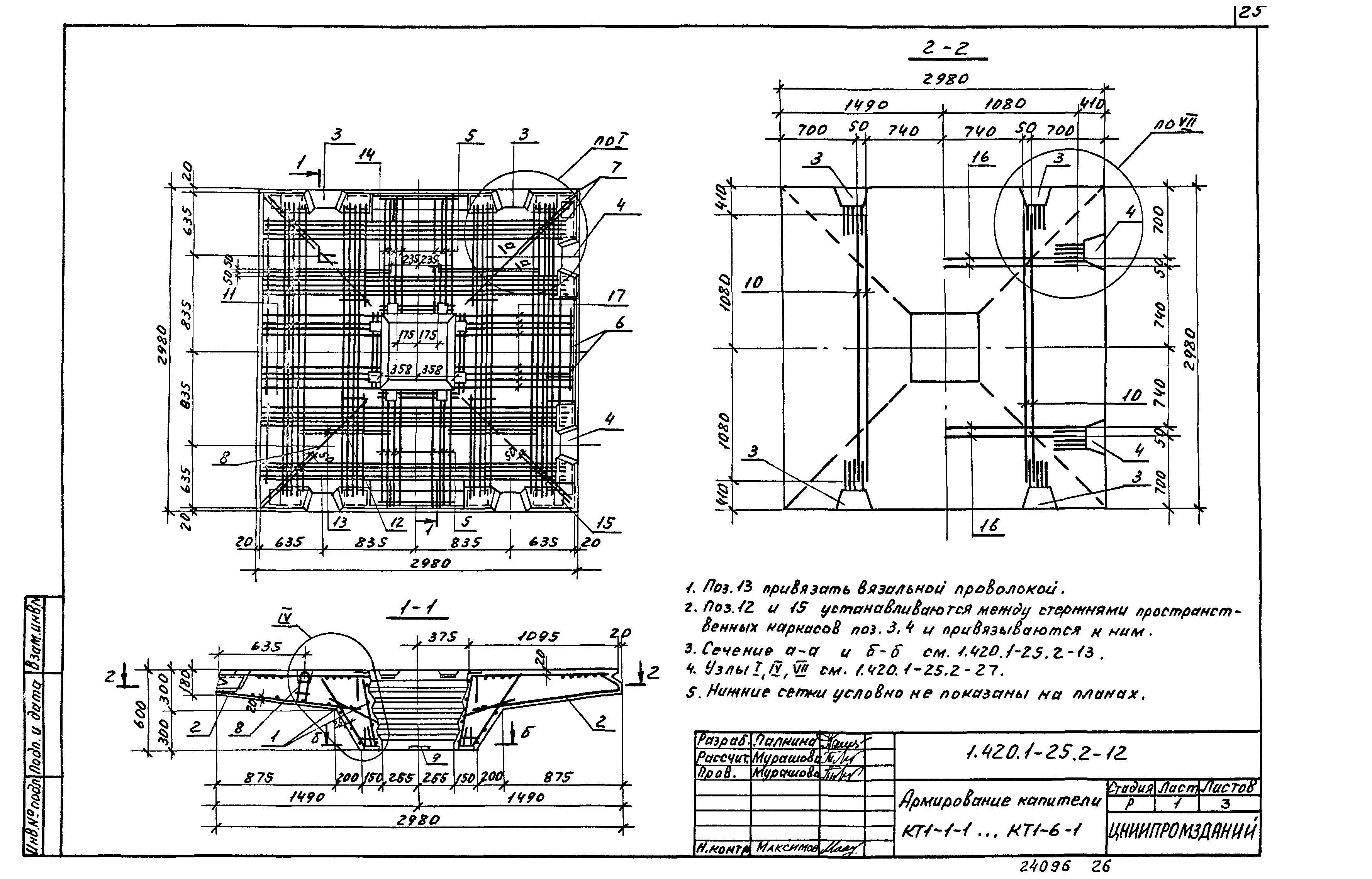 Серия 1.420.1-25