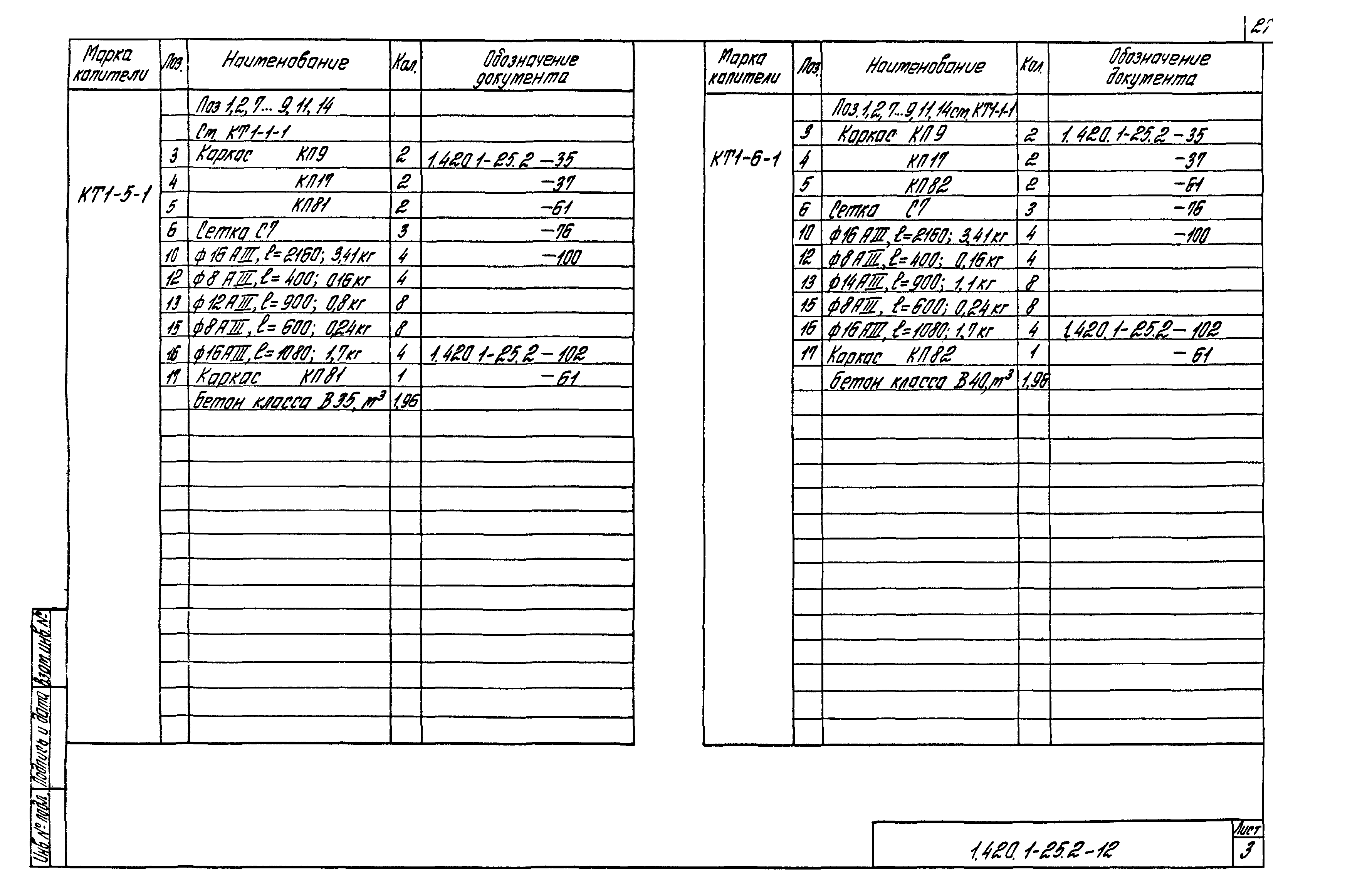 Серия 1.420.1-25