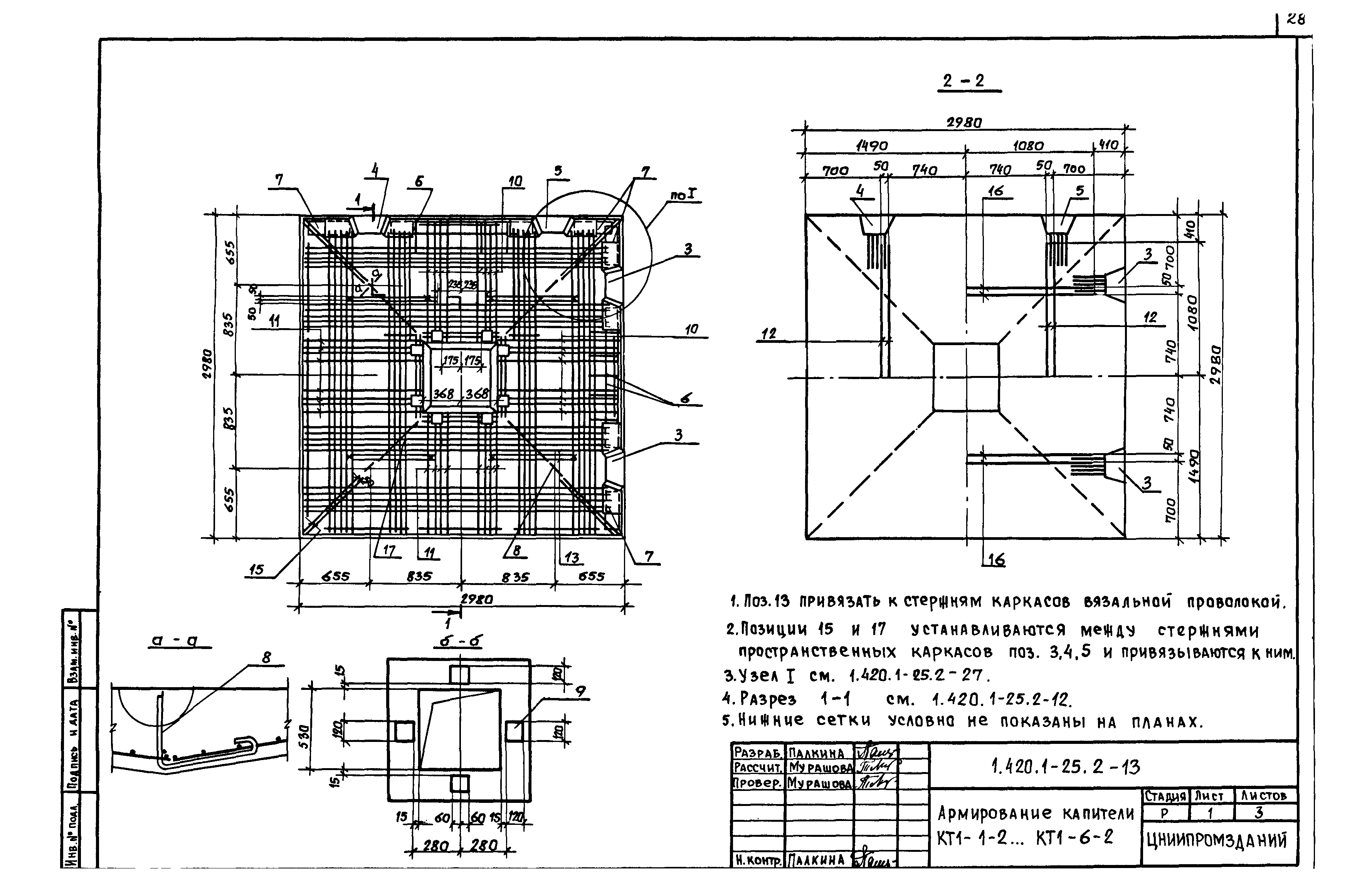 Серия 1.420.1-25