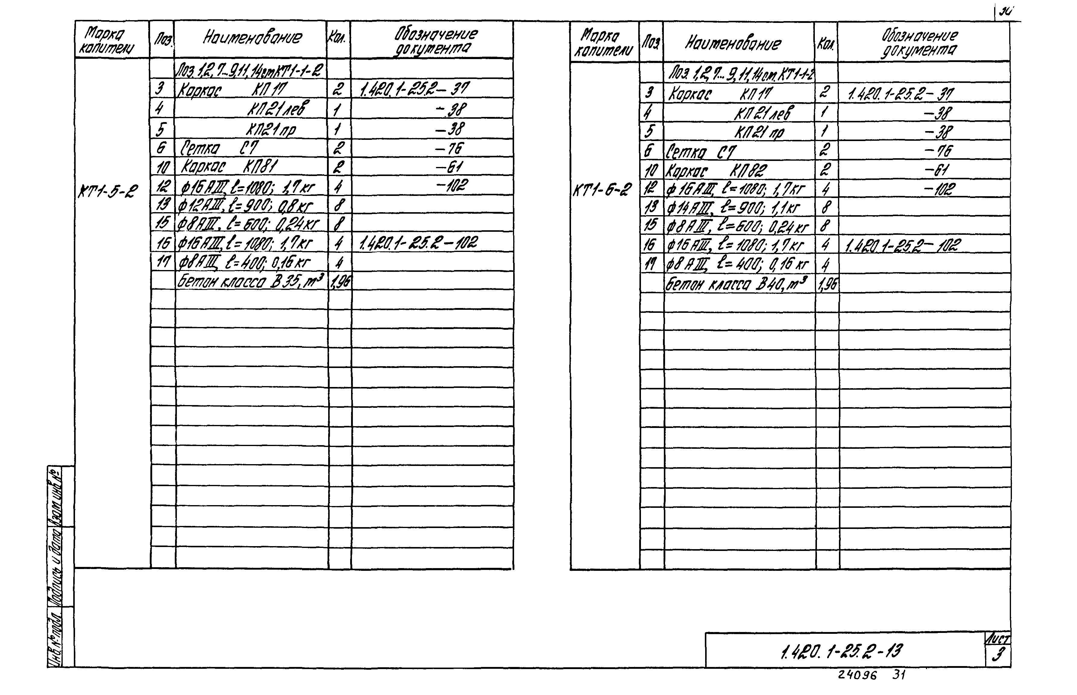 Серия 1.420.1-25