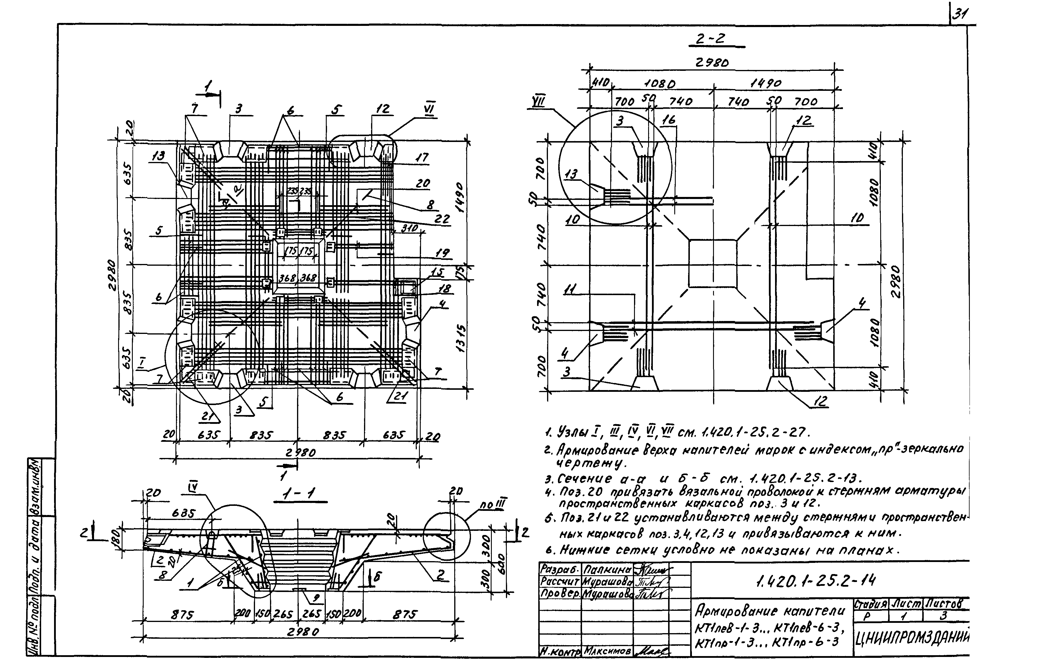 Серия 1.420.1-25