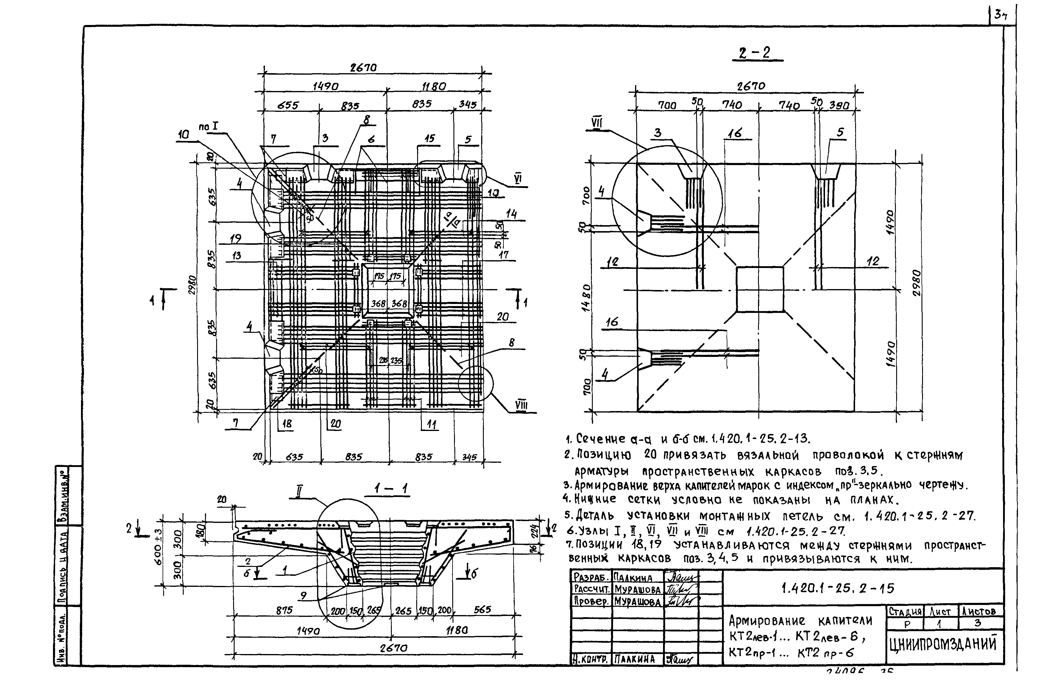 Серия 1.420.1-25