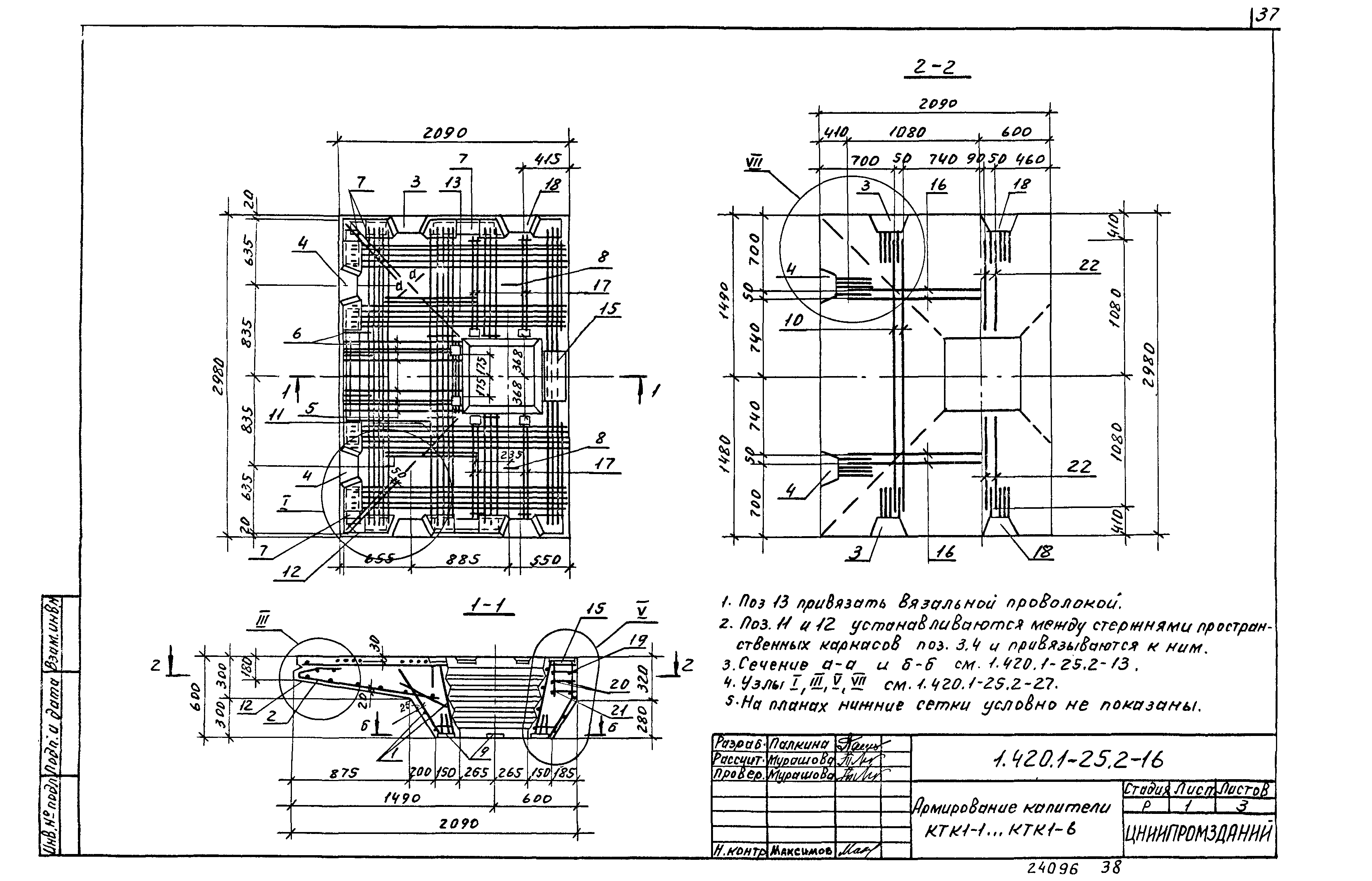 Серия 1.420.1-25